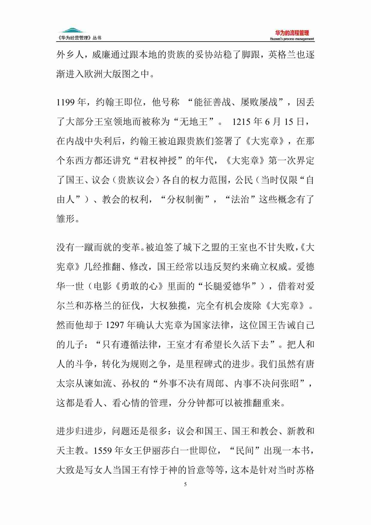 华为管理手册——流程管理.pdf-4-预览