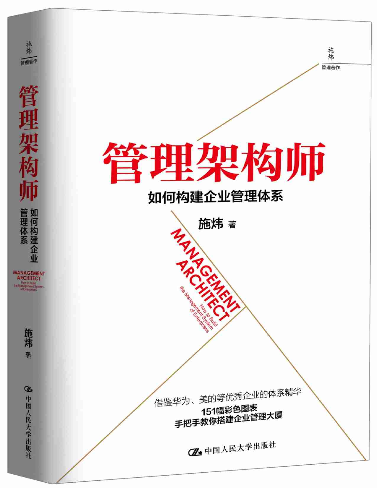 管理架构师.pdf-0-预览