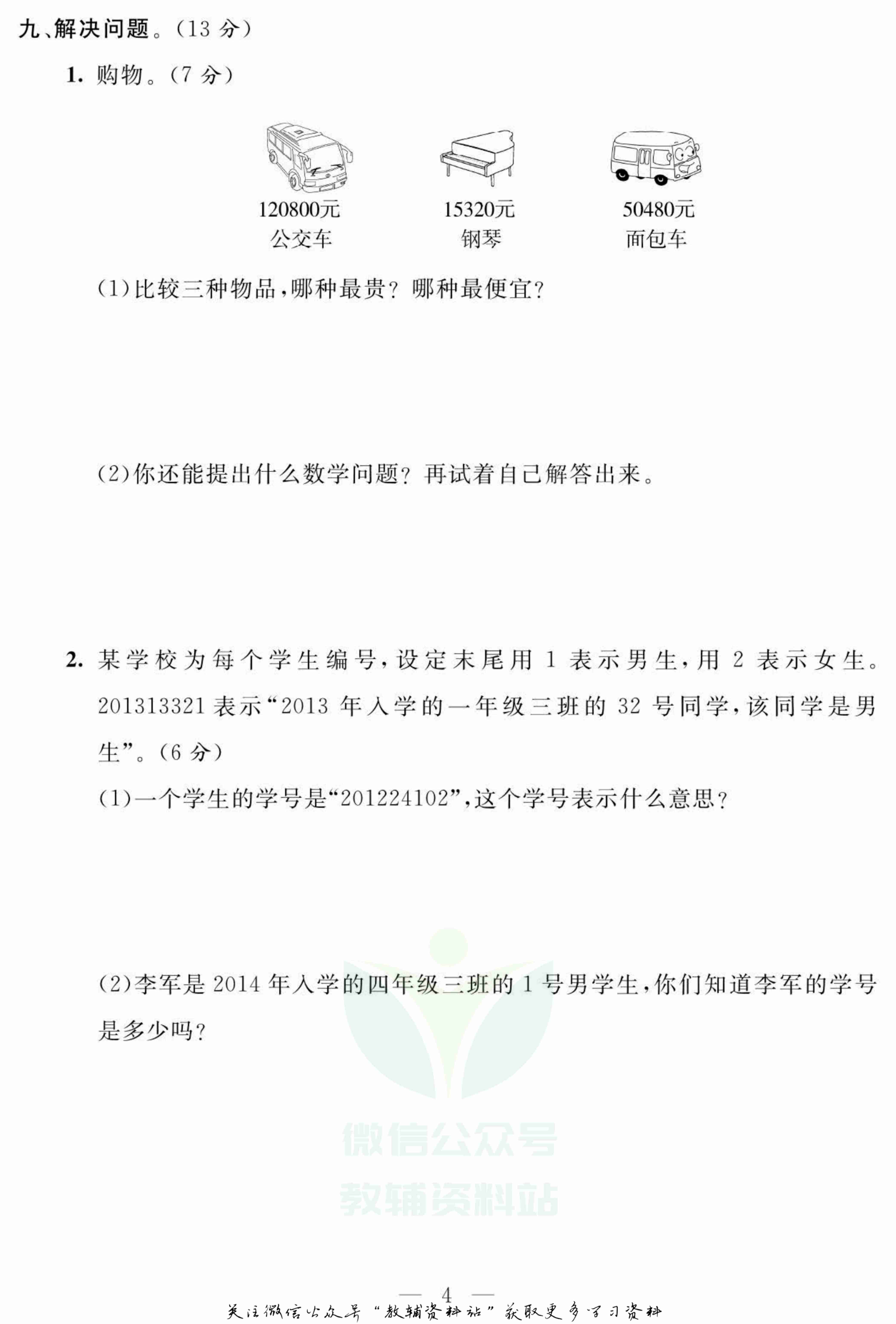 名师面对面大试卷四年级上册数学青岛版.pdf-4-预览