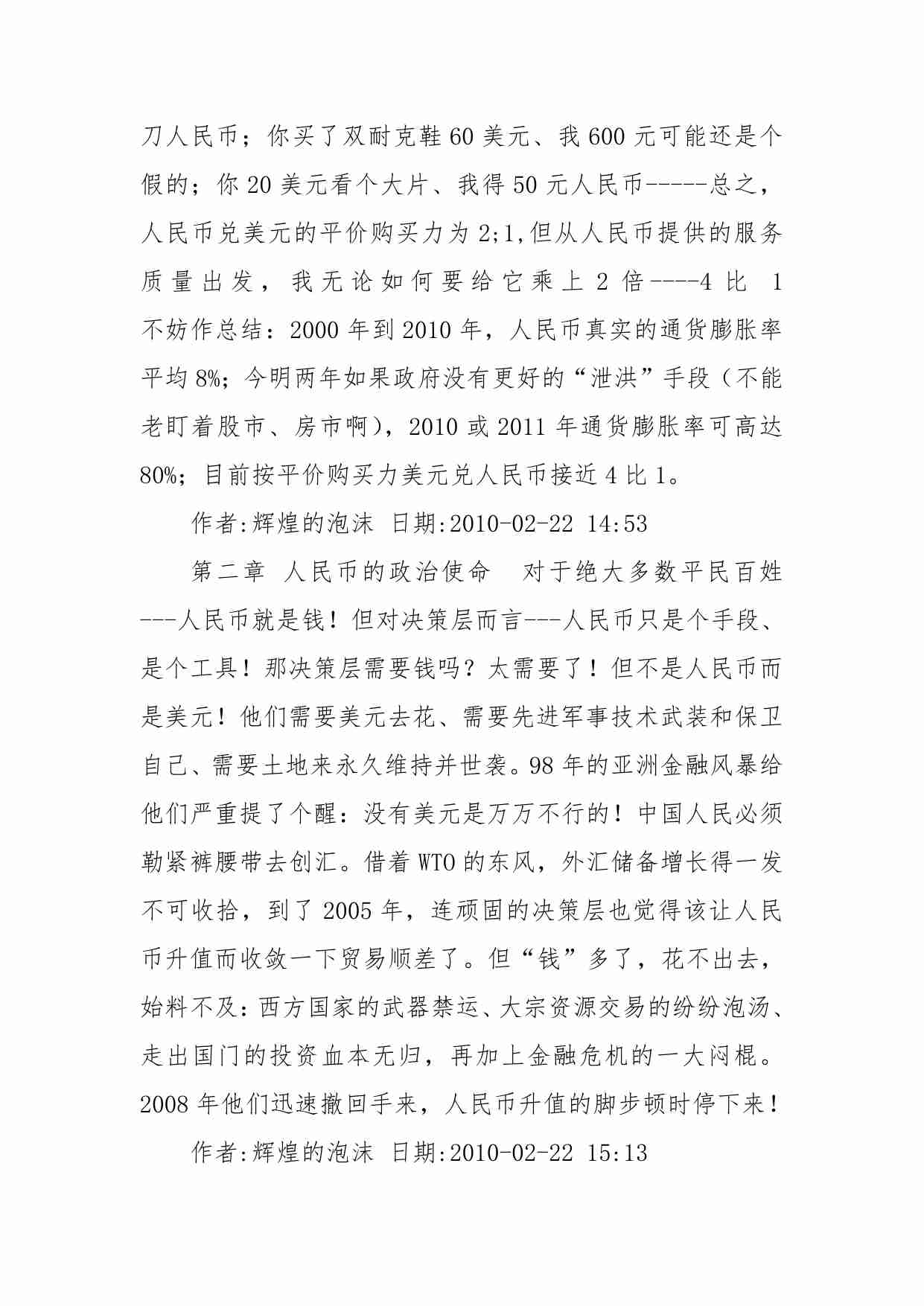 87-咀嚼人民币：品尝亦升值亦贬值的中国味道！-辉煌的泡沫.pdf-4-预览