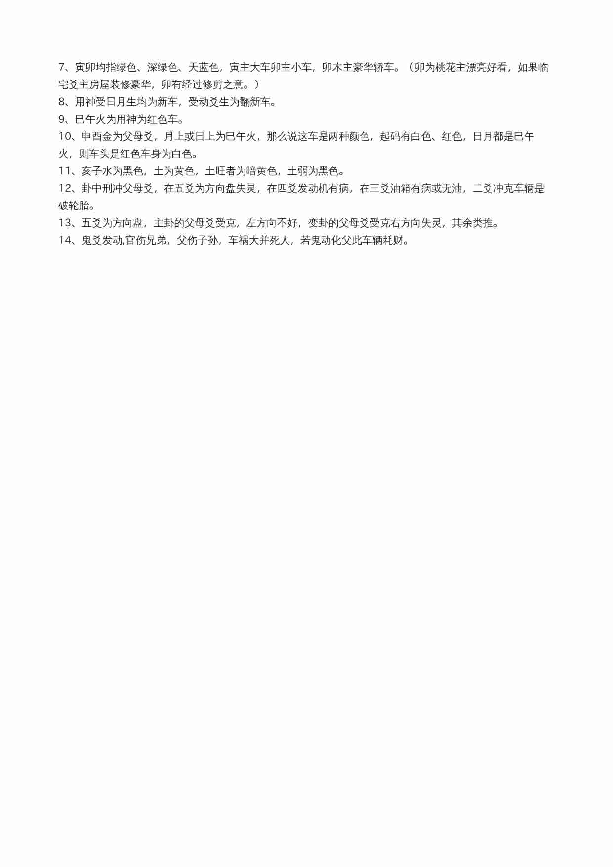 六爻真秘.doc-4-预览