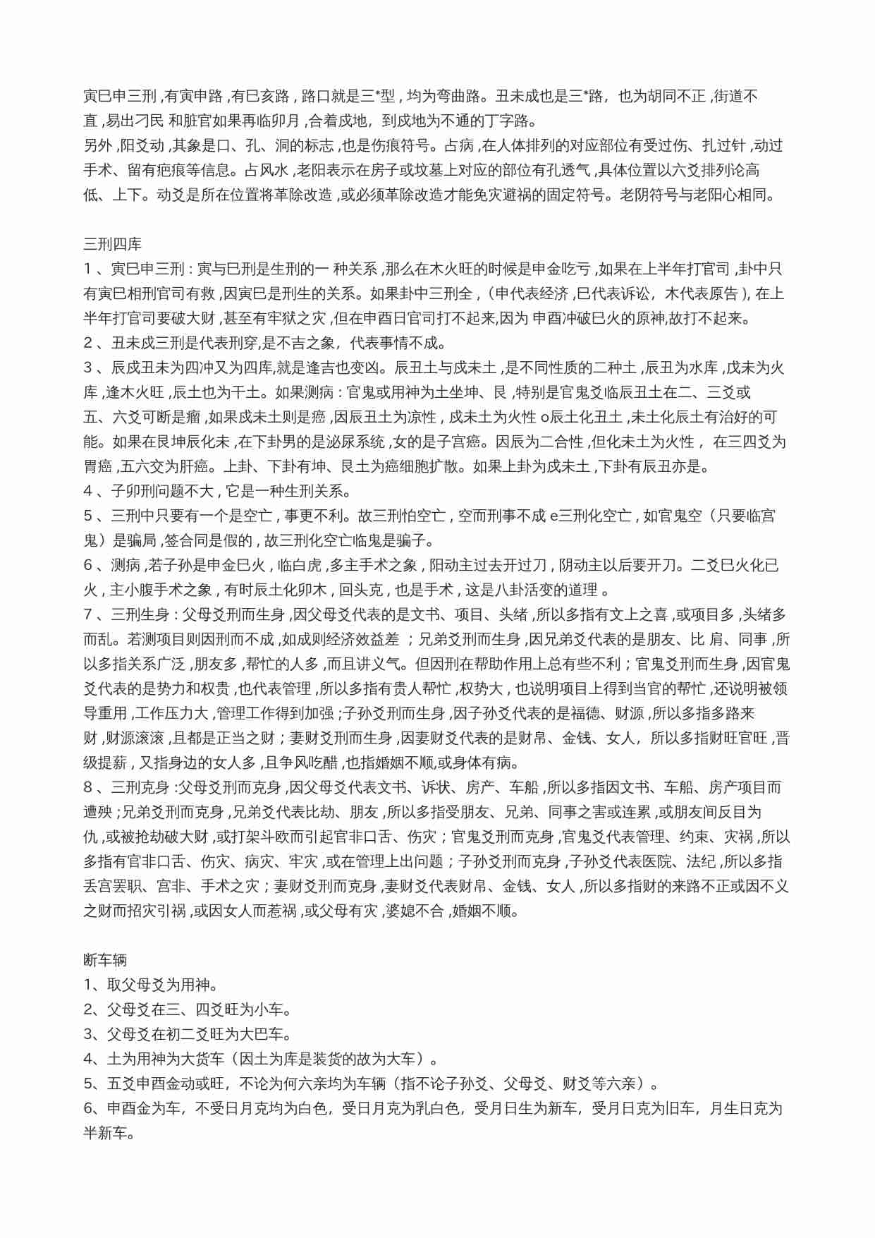 六爻真秘.doc-3-预览