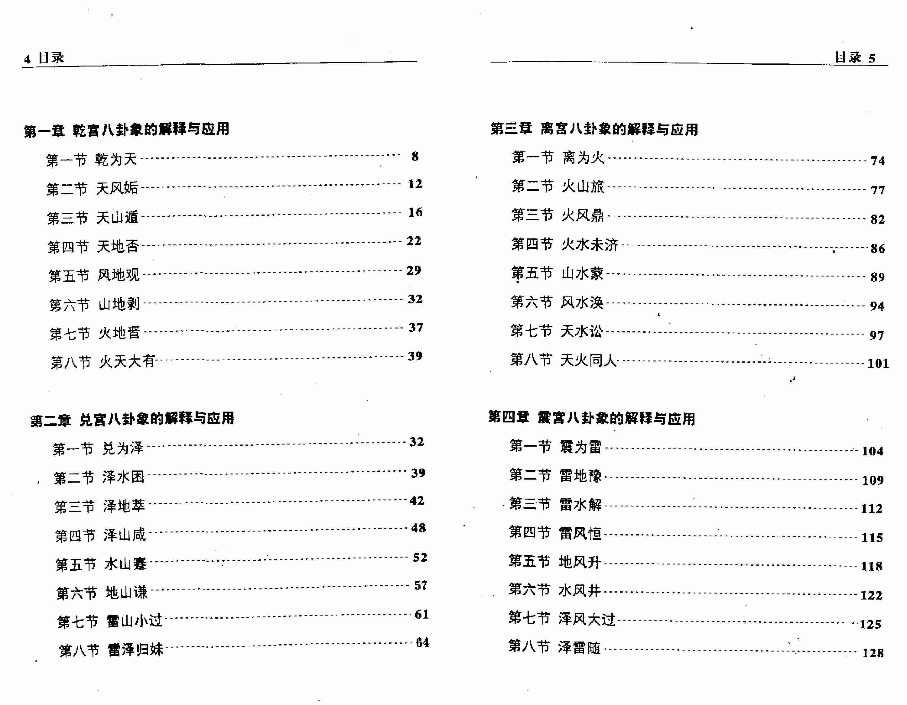 六爻卦象解密(1).pdf-3-预览