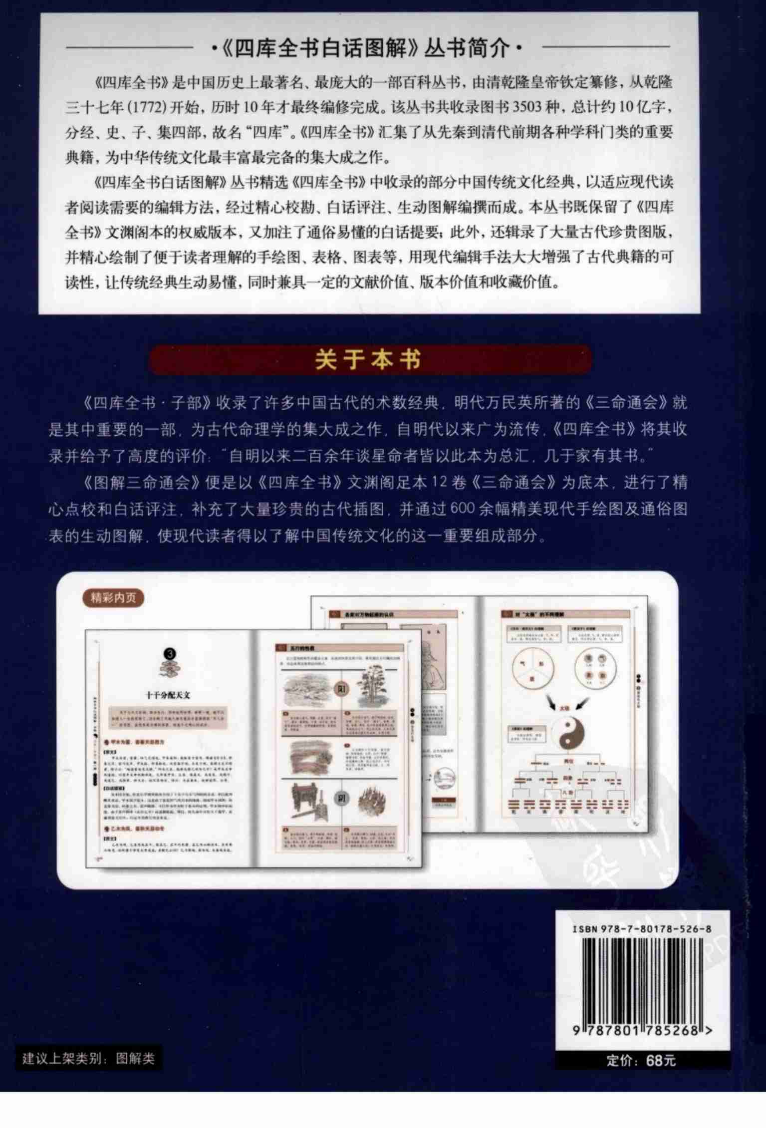 图解三命通会第1部八字神煞万民英.pdf下载,盘多啦，不限速下载