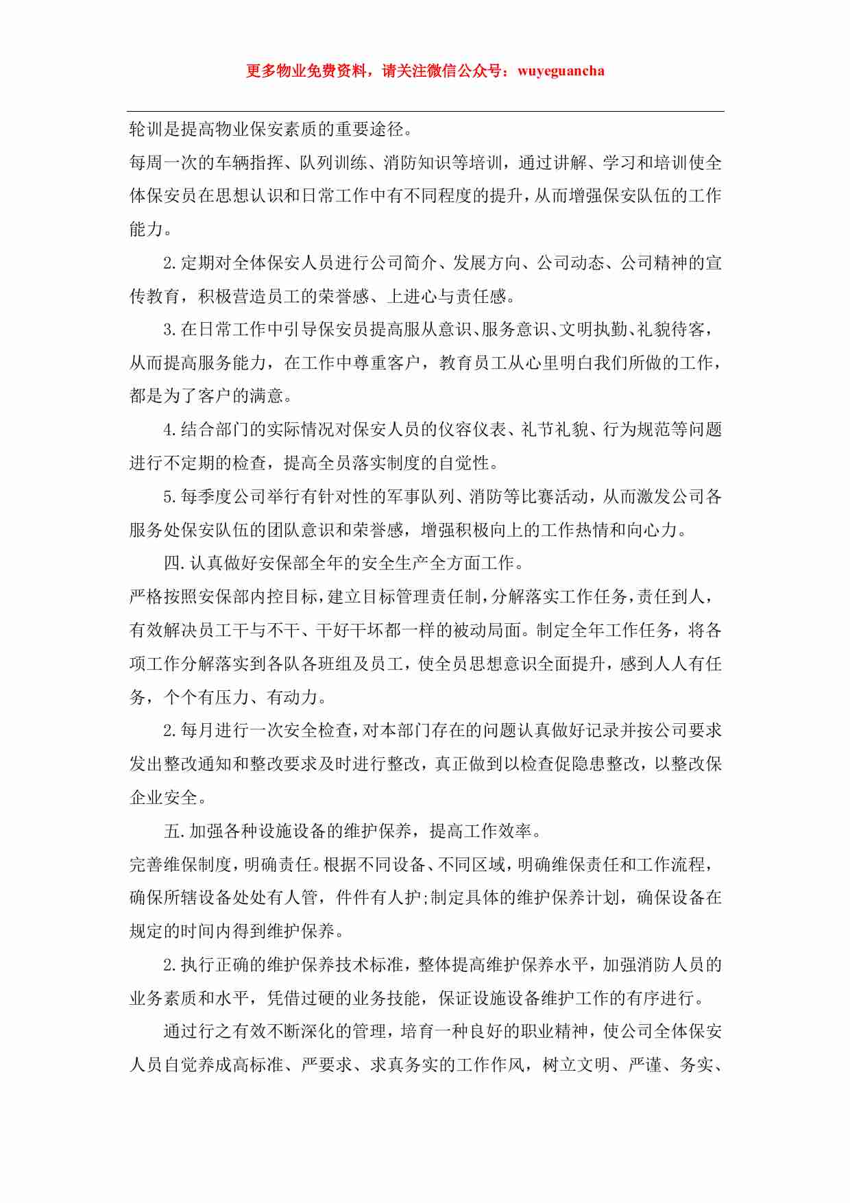 06 物业保安工作计划.pdf-1-预览