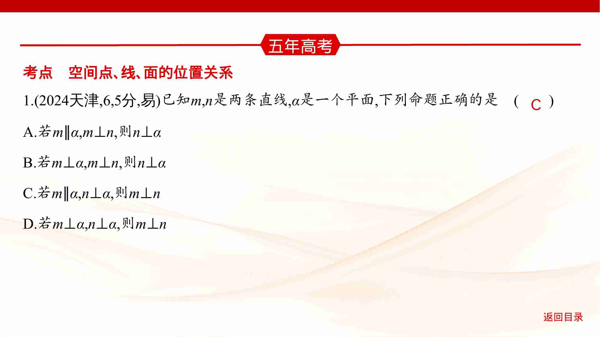 7 2　空间点 线 面的位置关系.pptx-3-预览