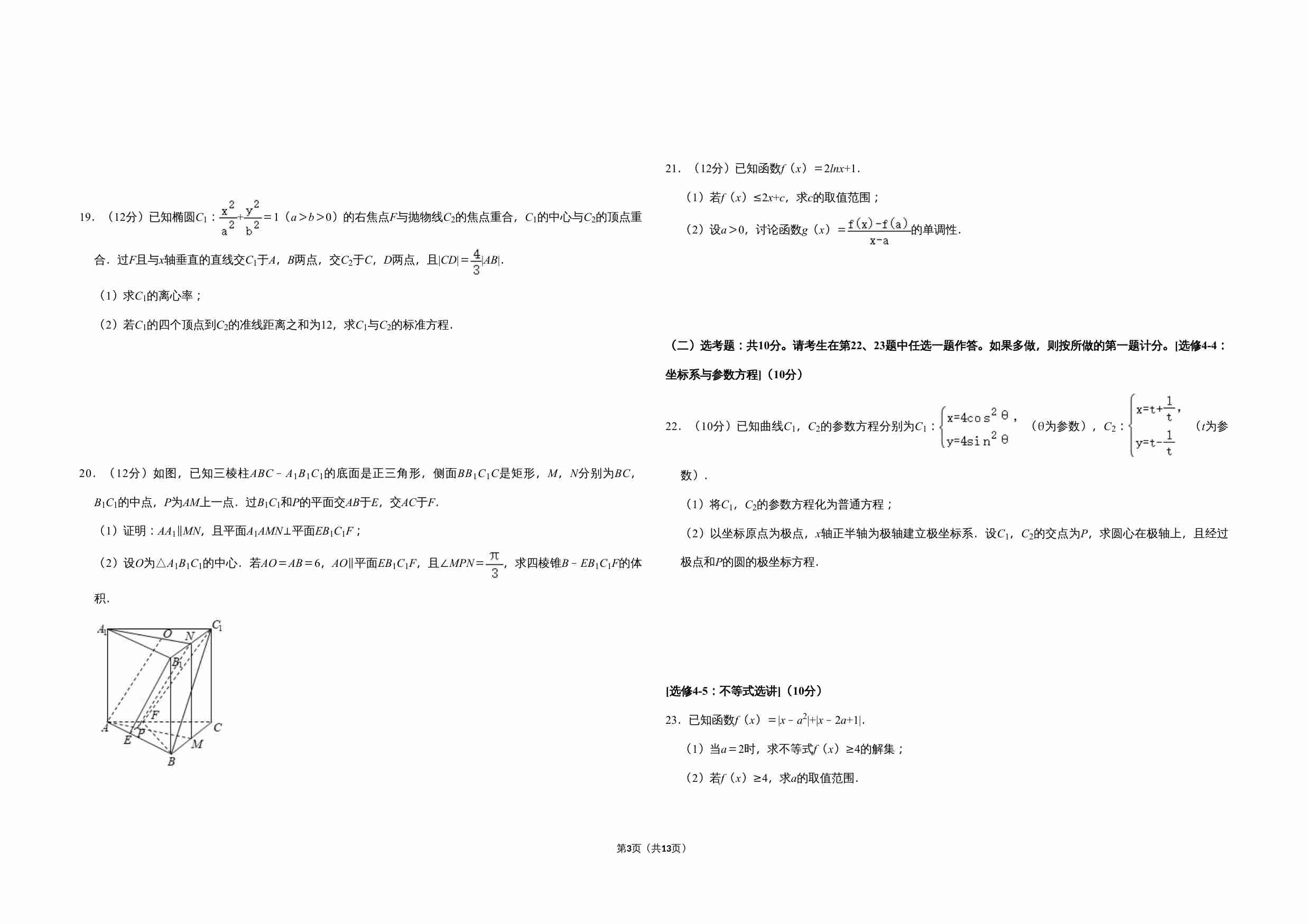 2020年全国统一高考数学试卷（文科）（新课标ⅱ）（含解析版）.doc-2-预览