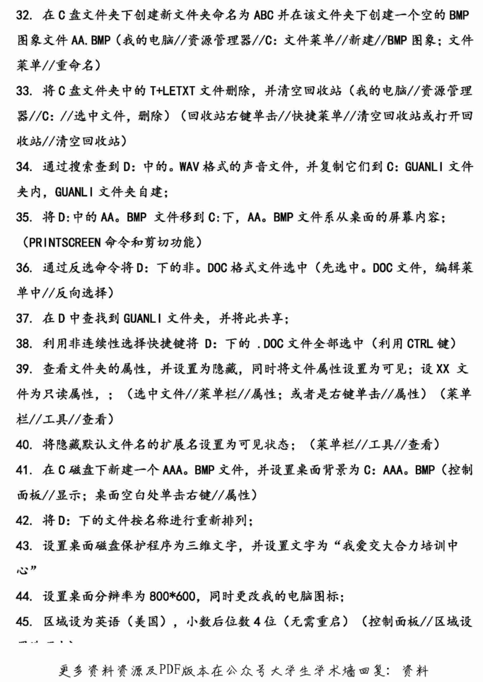 计算机一级考试复习资料.pdf-4-预览