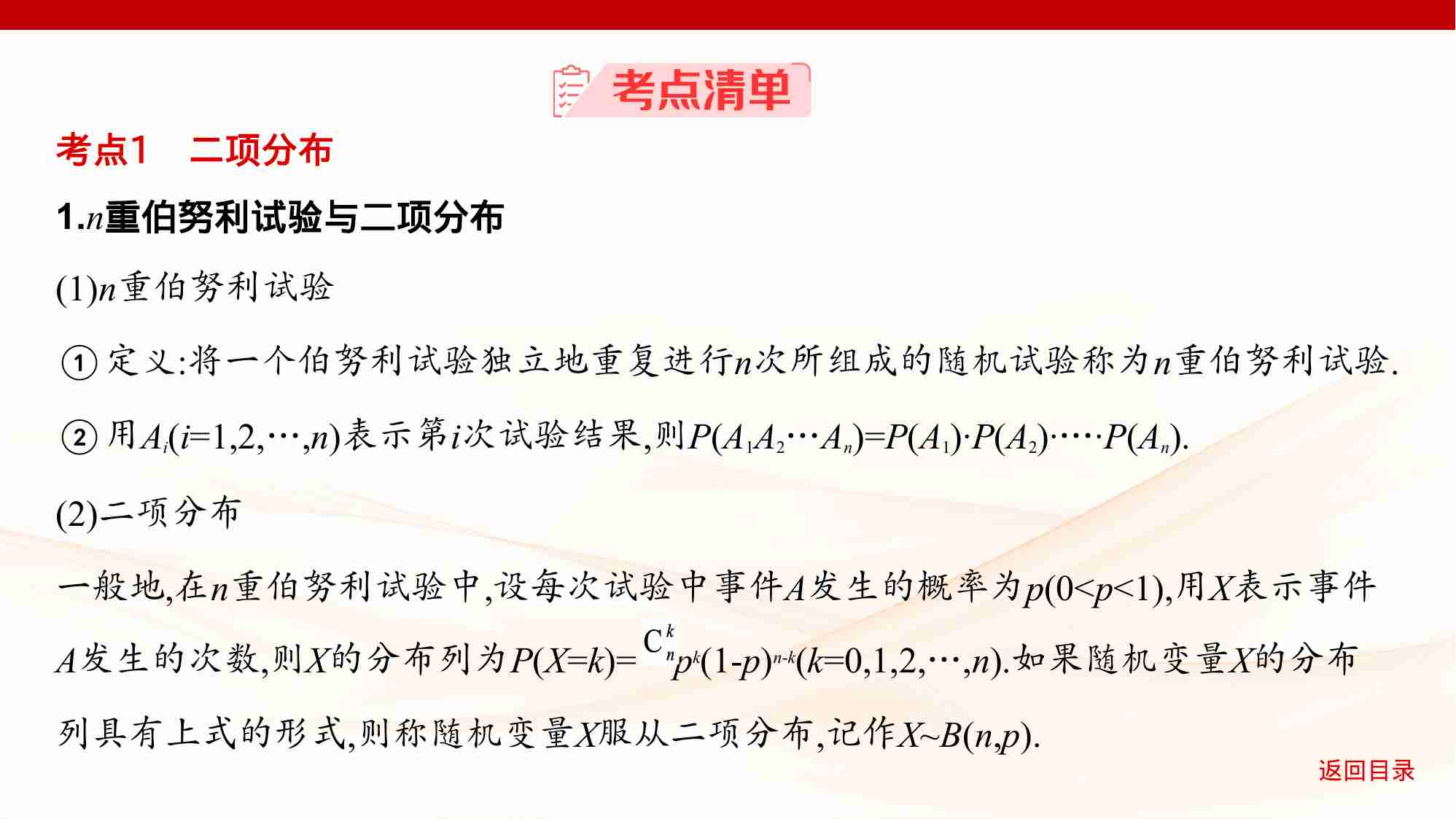 10 3　二项分布 超几何分布及正态分布.pptx-3-预览