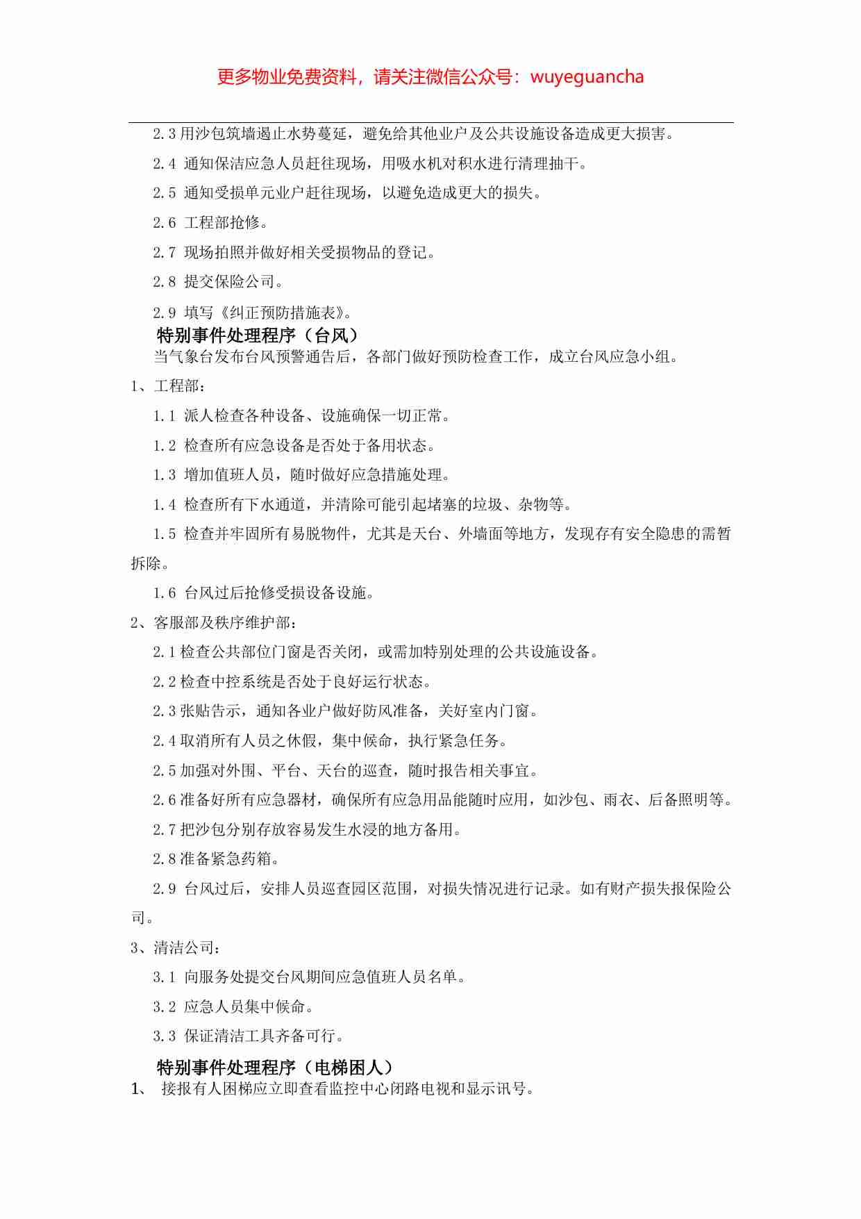 44.物业公司突发事件应急处理预案.pdf-2-预览