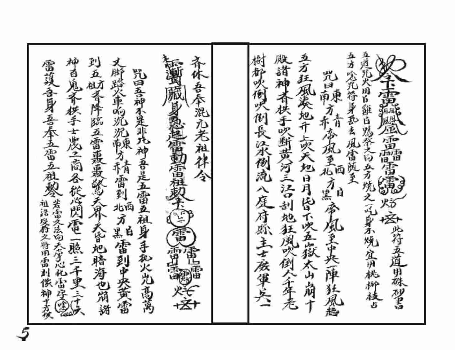 小木经（（小木金、鲁班书）混元李真仙亲传善本.pdf-4-预览