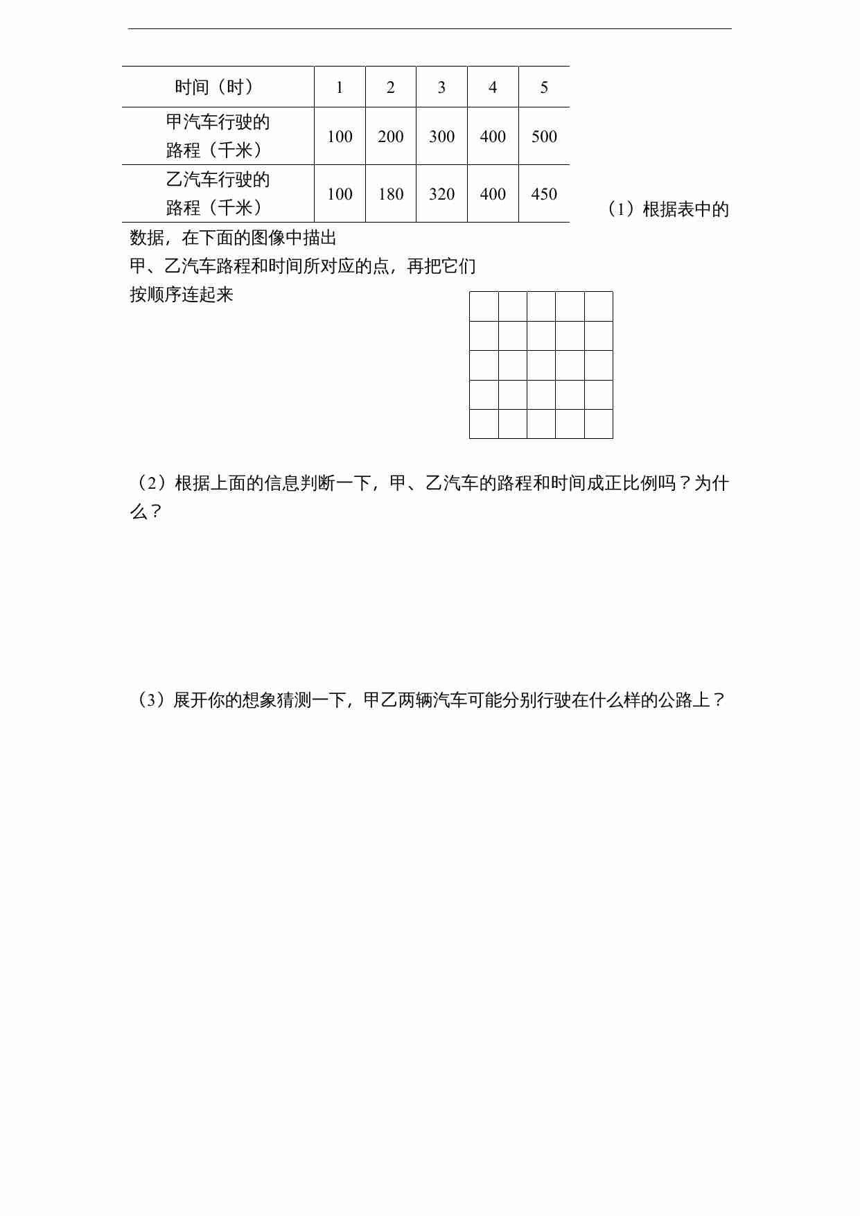 苏教版小学六年级数学下册期中综合练习题（9）（无答案）.doc-4-预览