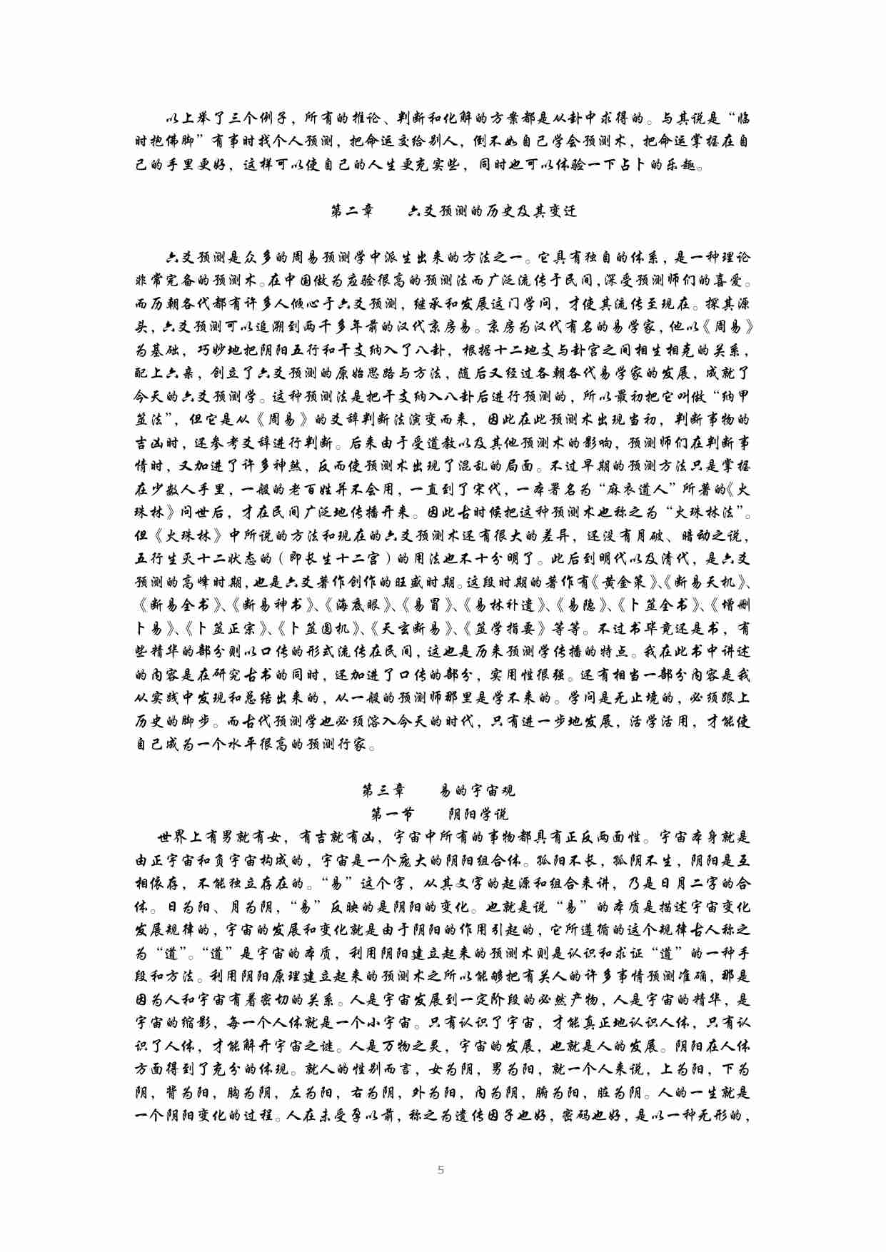 六爻预测自修宝典.pdf-4-预览