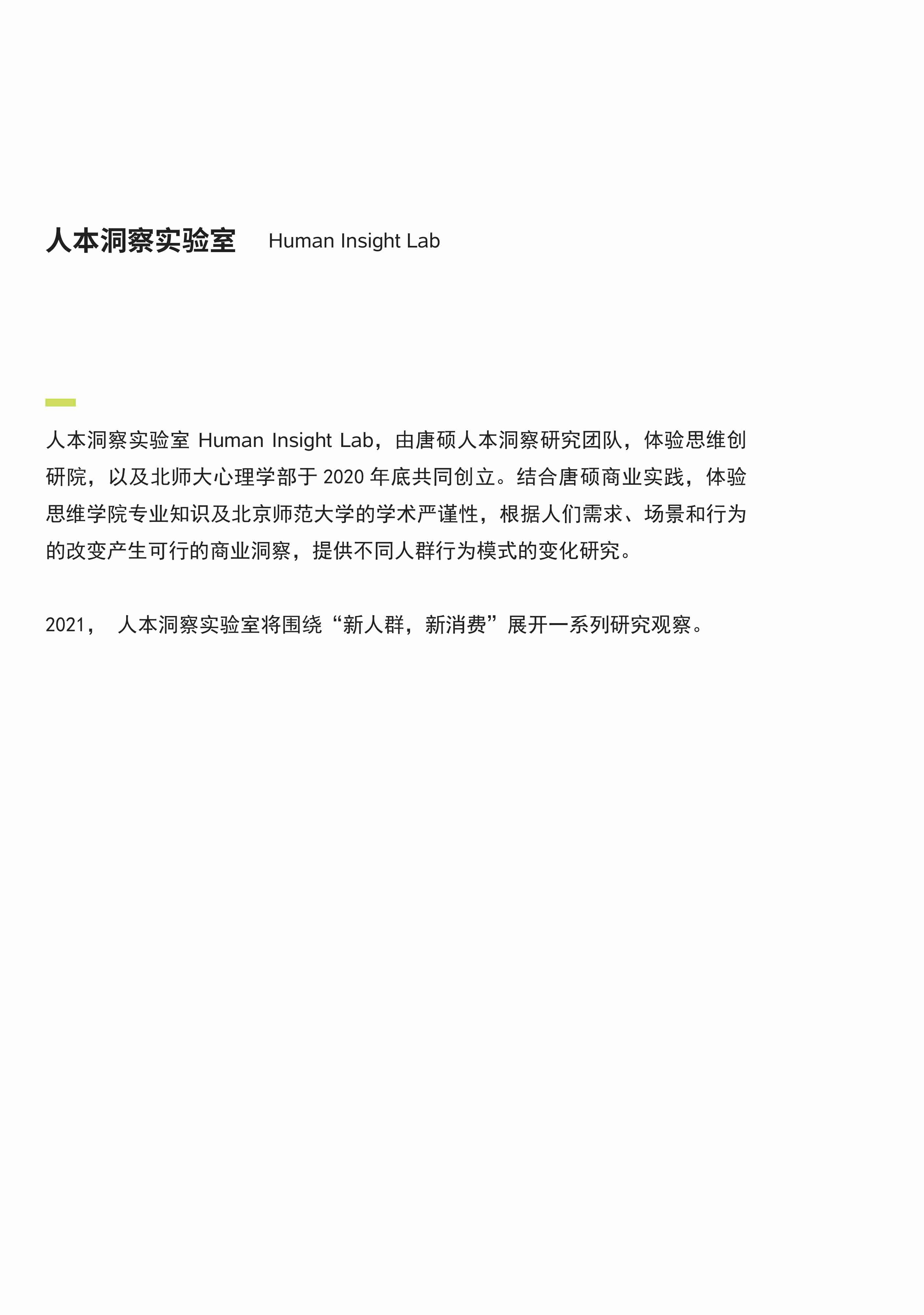 中国健康养生白皮书年轻版-29页.pdf-1-预览