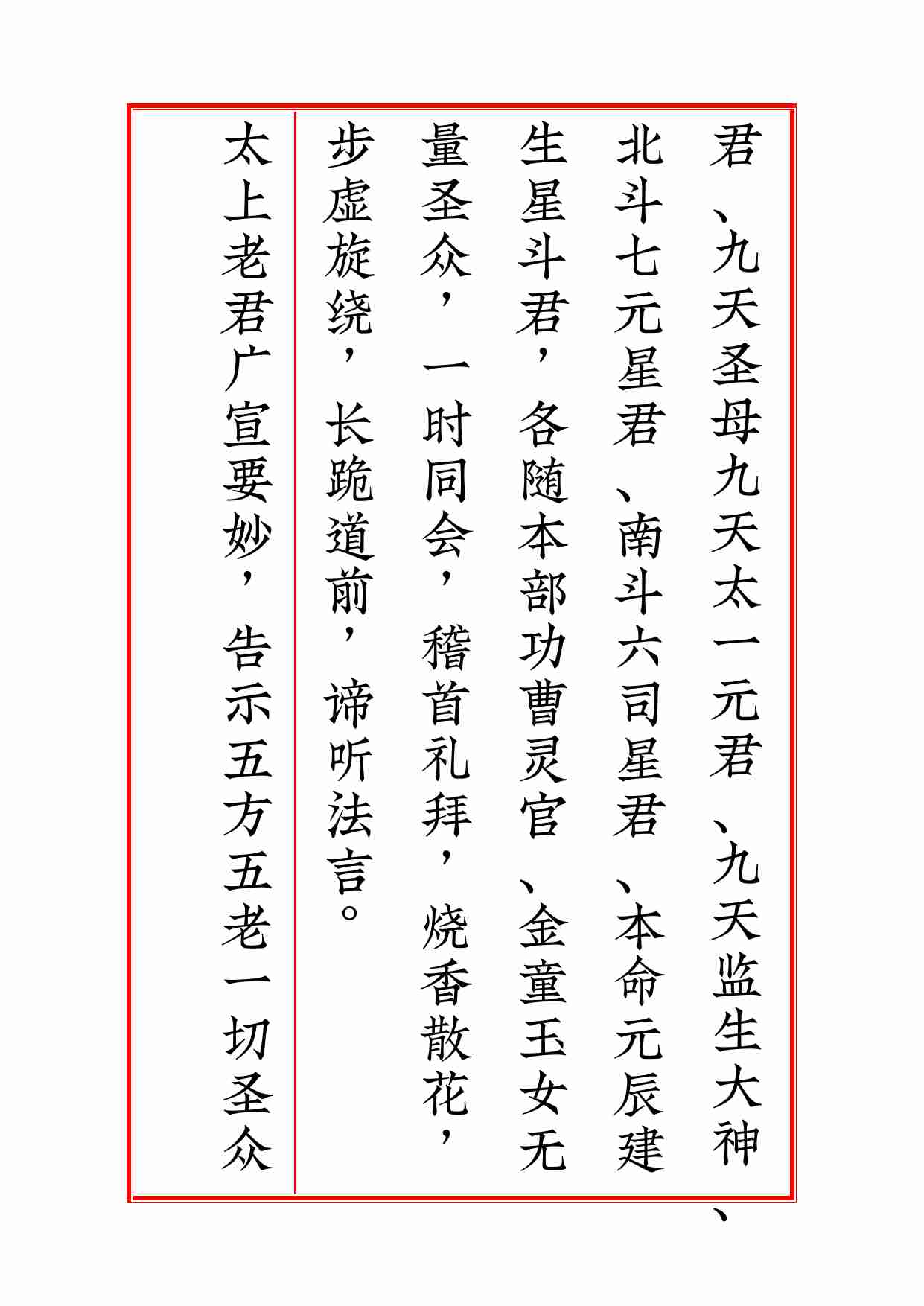 太上老君说五斗金章受生经》锦鲤制.pdf-4-预览