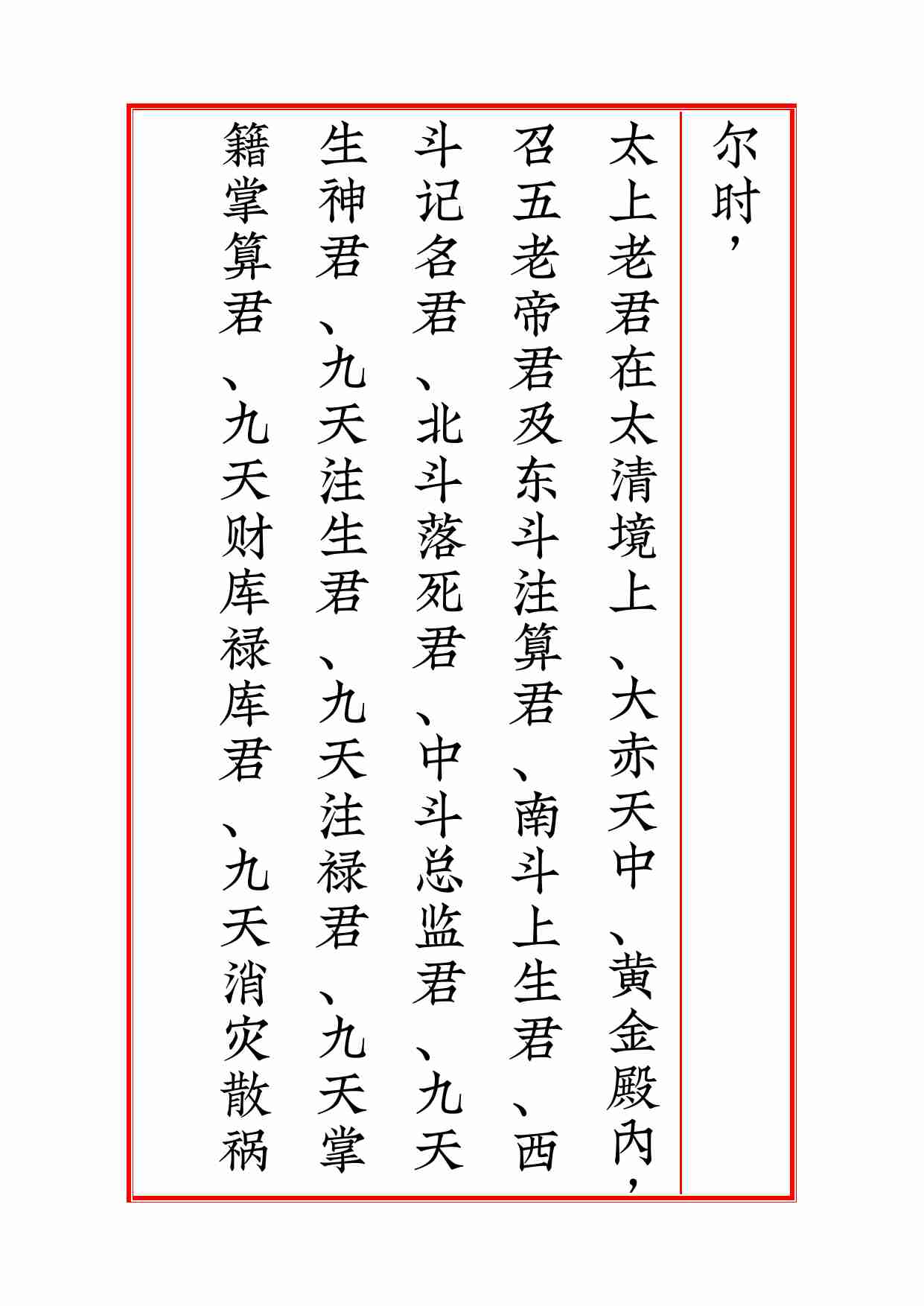 太上老君说五斗金章受生经》锦鲤制.pdf-3-预览