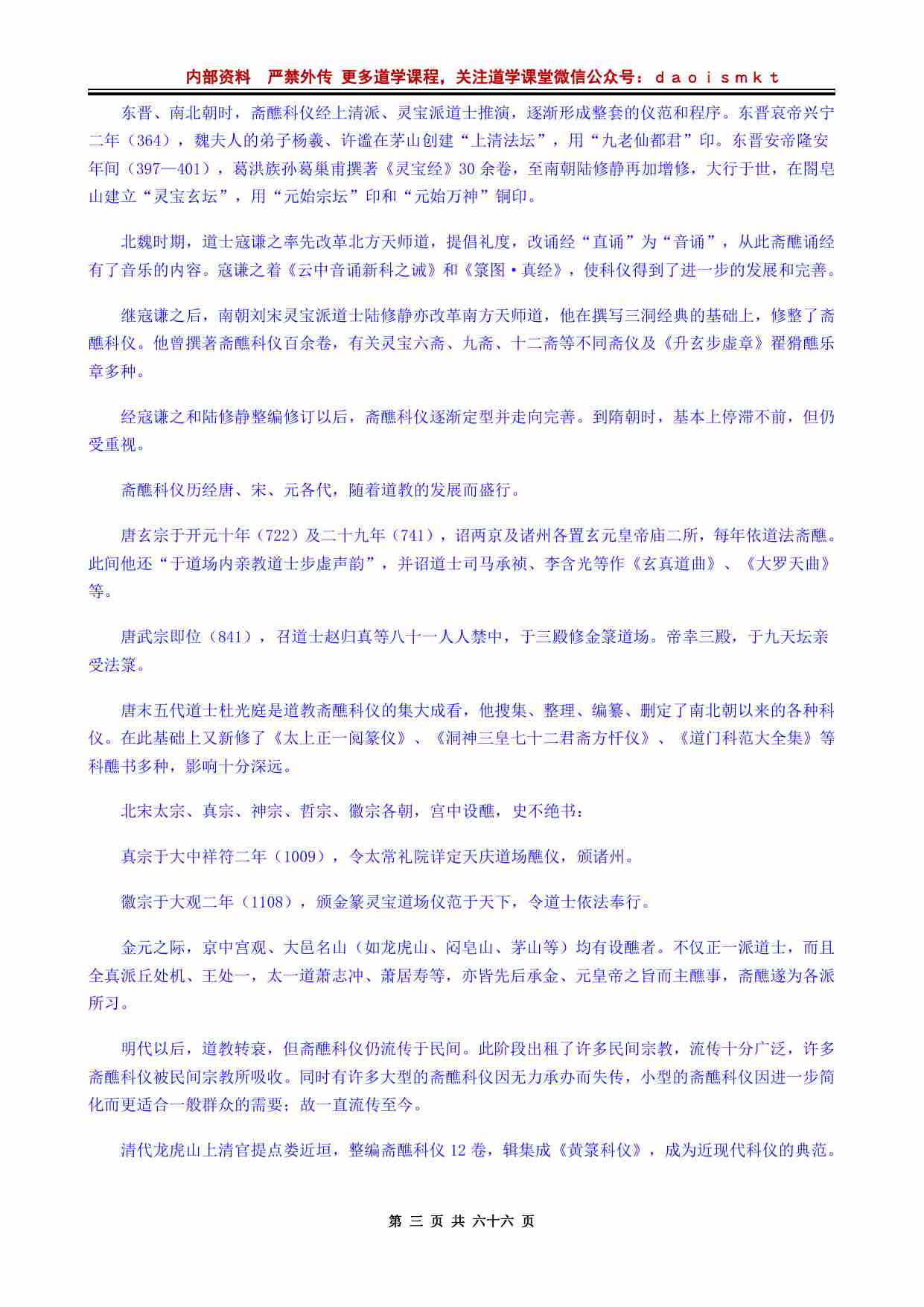 完整版道教科仪道法教程.pdf-2-预览