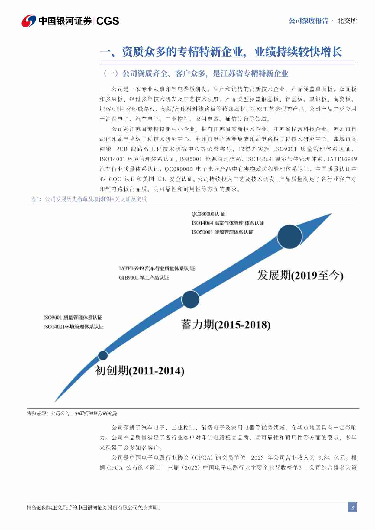 万源通深度报告：汽车电子业务有望成为公司新的增长极.pdf-2-预览