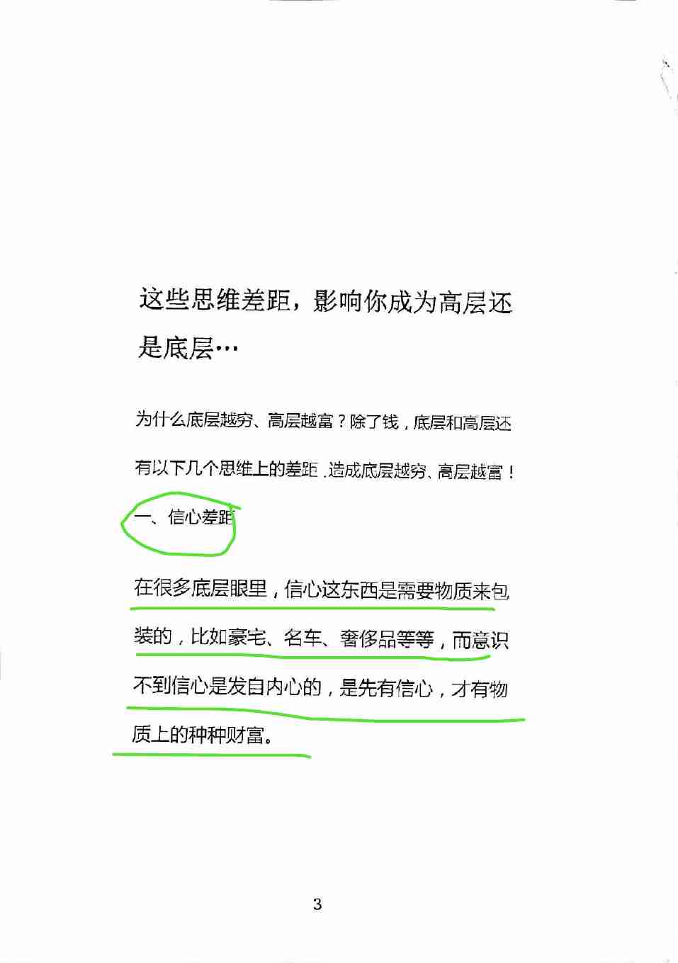 029《一个底层人的权谋术》.pdf-2-预览