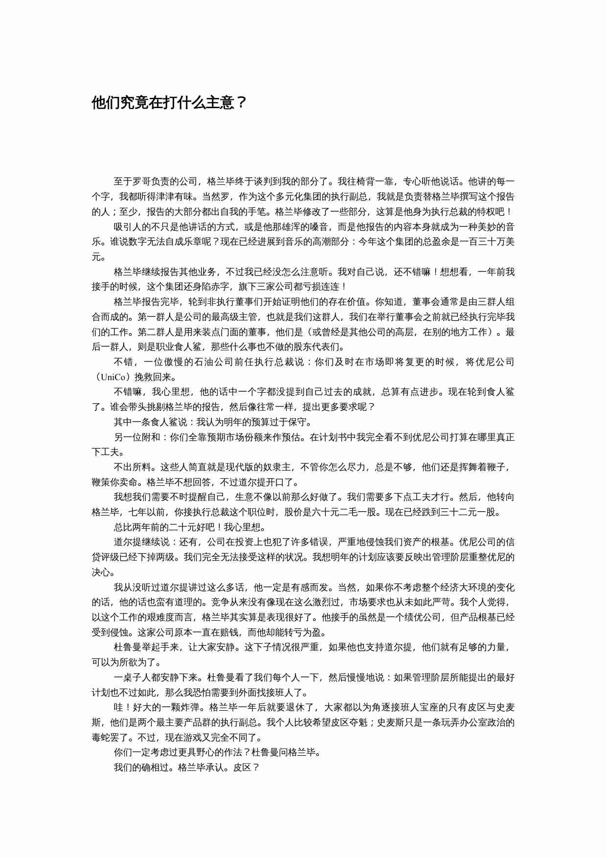 TOC－绝不是靠运气.doc-3-预览