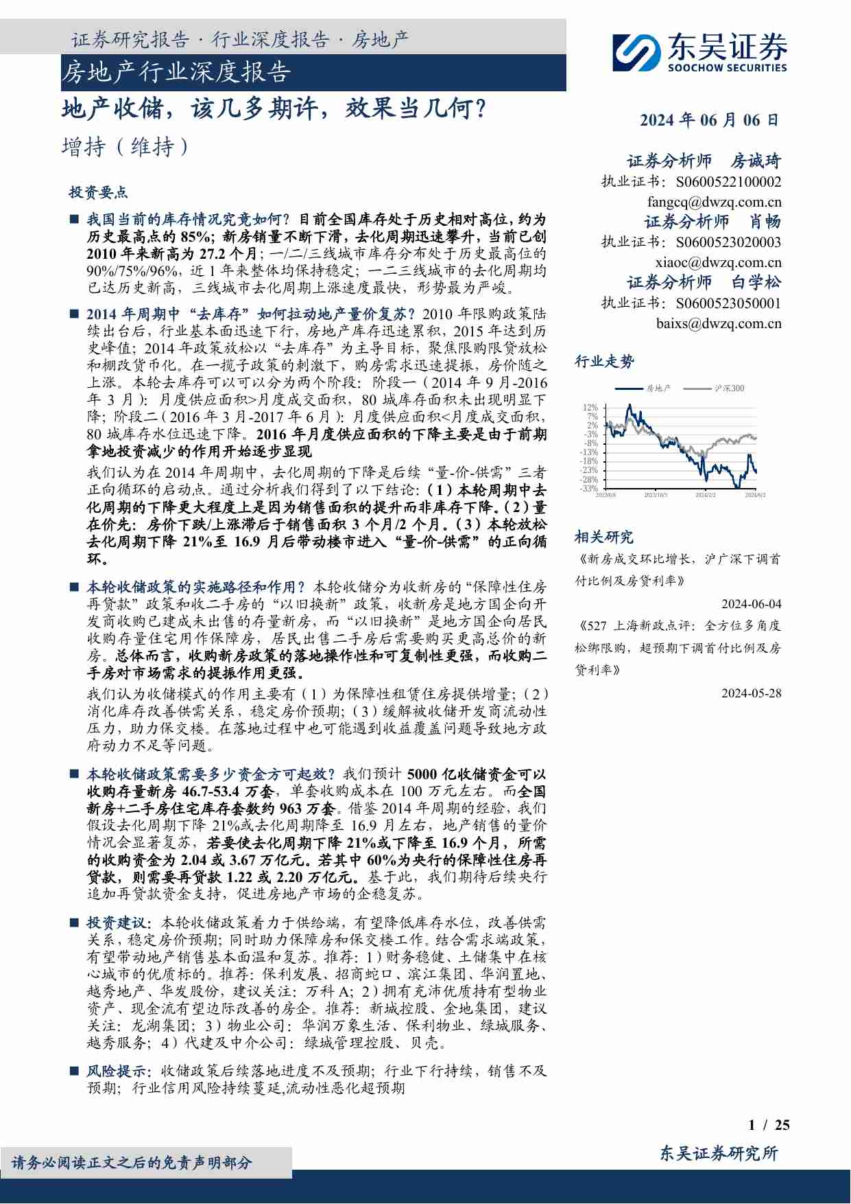 房地产行业深度报告：地产收储，该几多期许，效果当几何？.pdf-0-预览