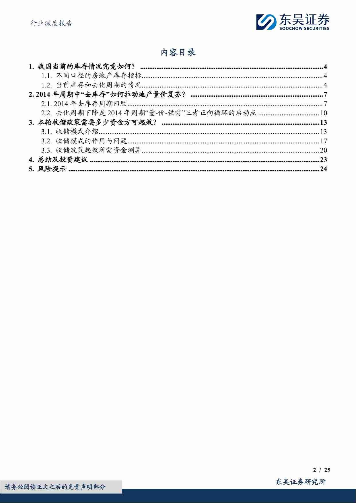 房地产行业深度报告：地产收储，该几多期许，效果当几何？.pdf-1-预览