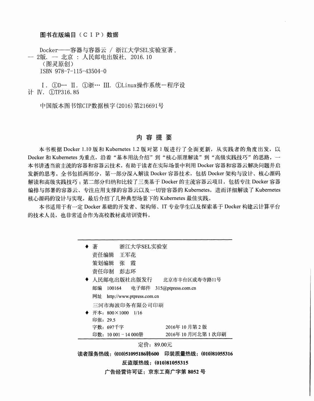 Docker 容器与容器云（第2版）.pdf-1-预览