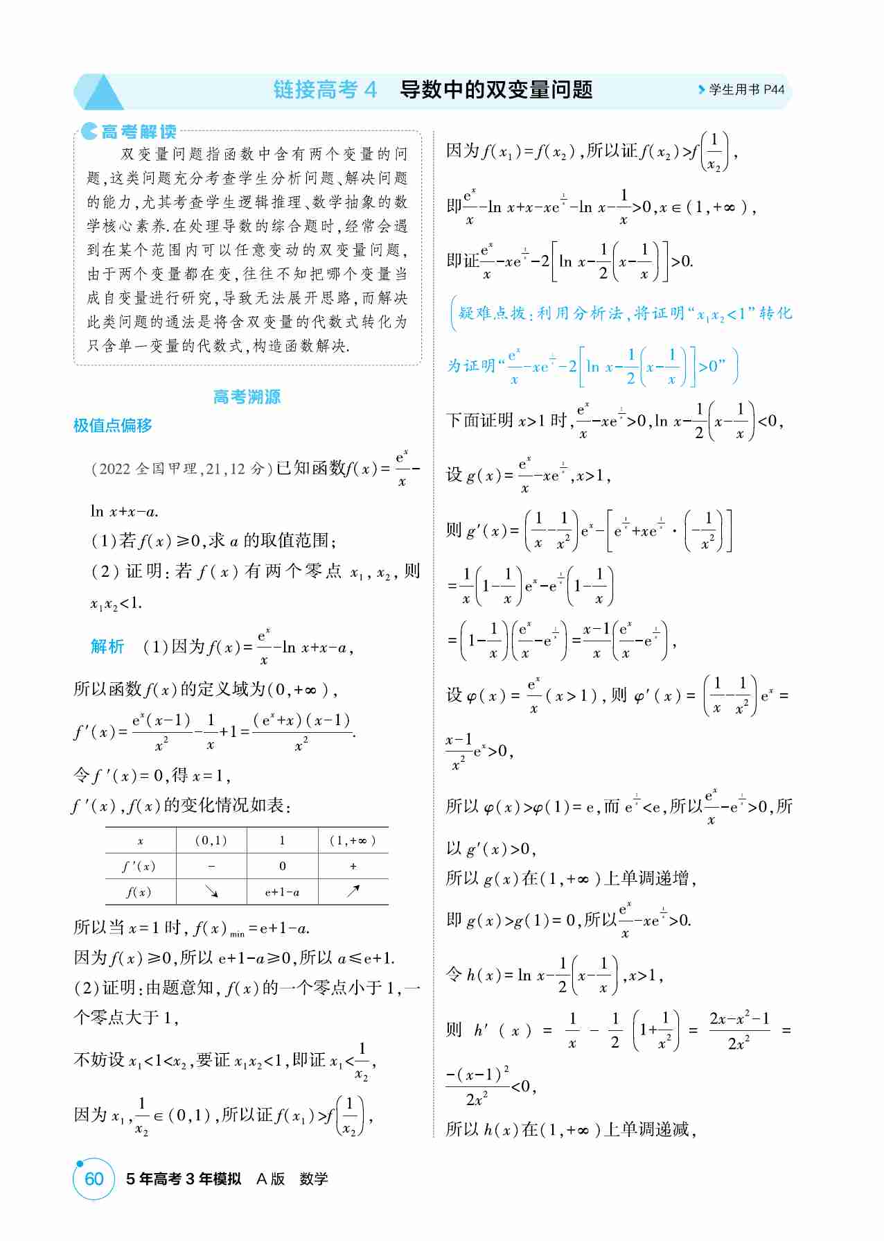 3 3 3链接高考4  导数中的双变量问题.pdf-0-预览