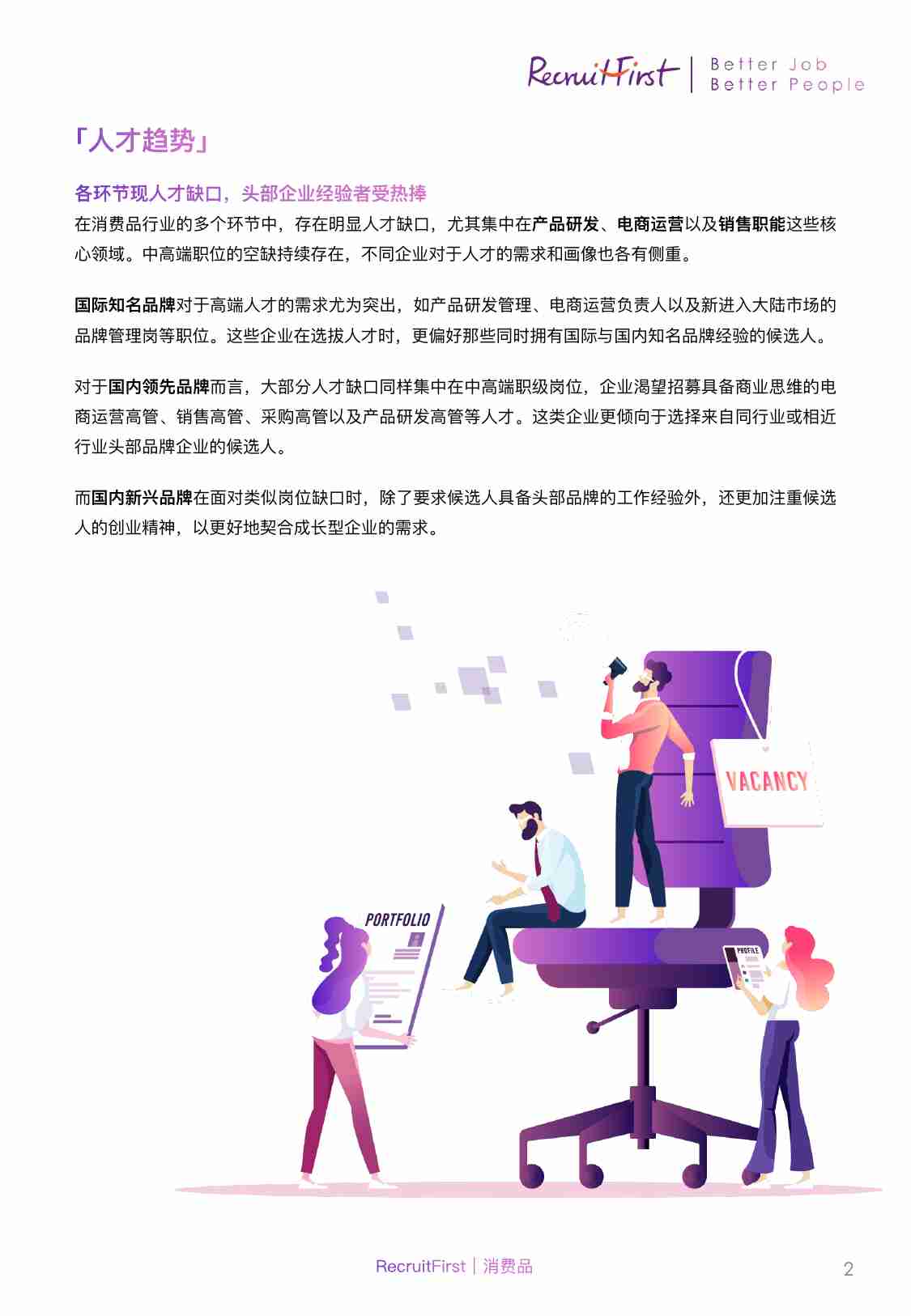 中国大陆人才趋势与薪酬报告 2024.pdf-3-预览