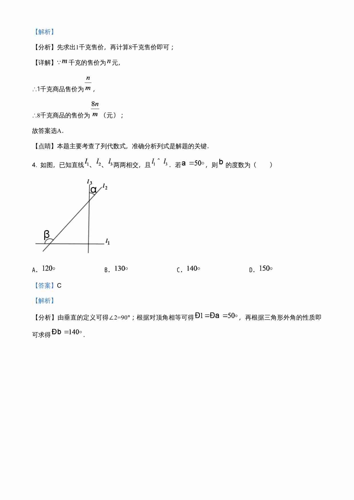 四川省乐山市2021年中考数学真题（解析版）.doc-1-预览