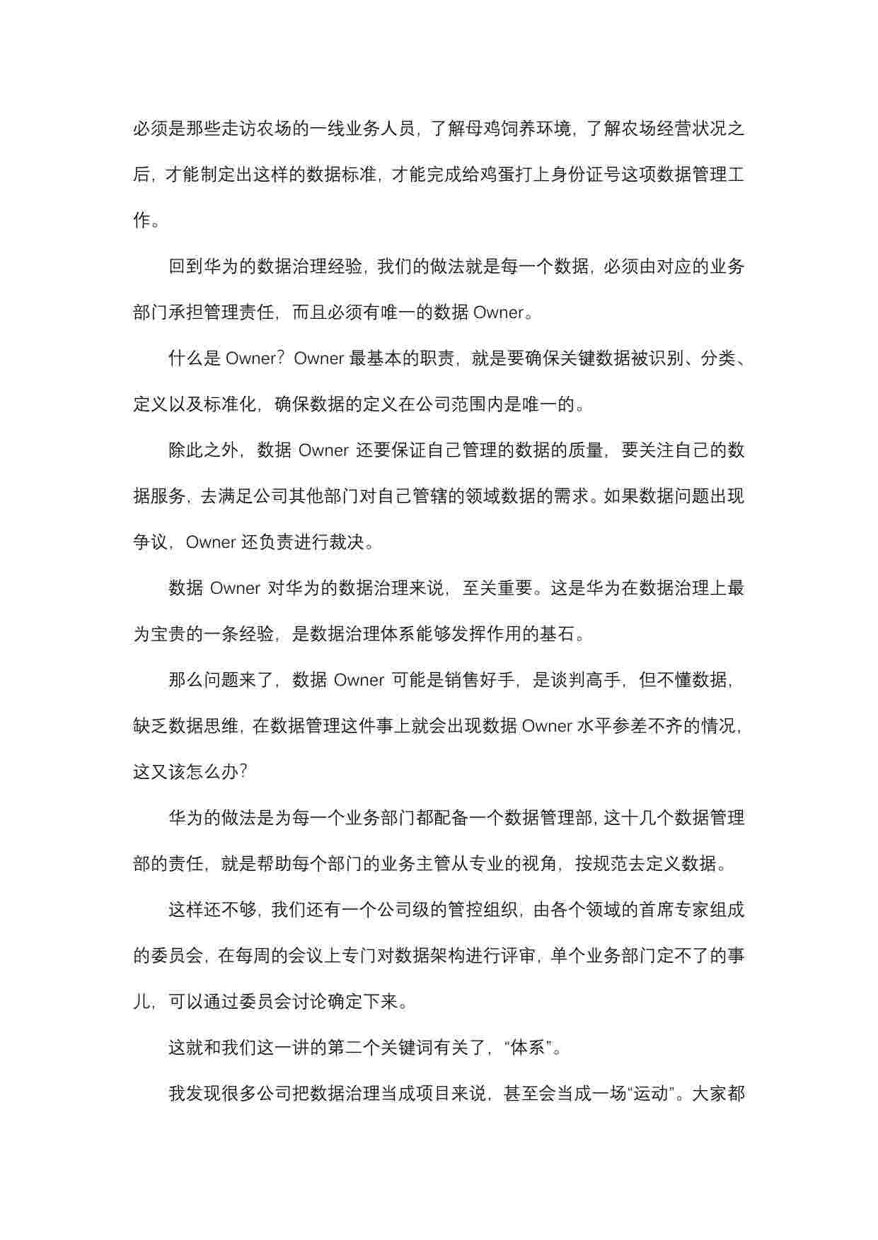 华为数据治理：怎样才能管好企业数据？.pdf-2-预览