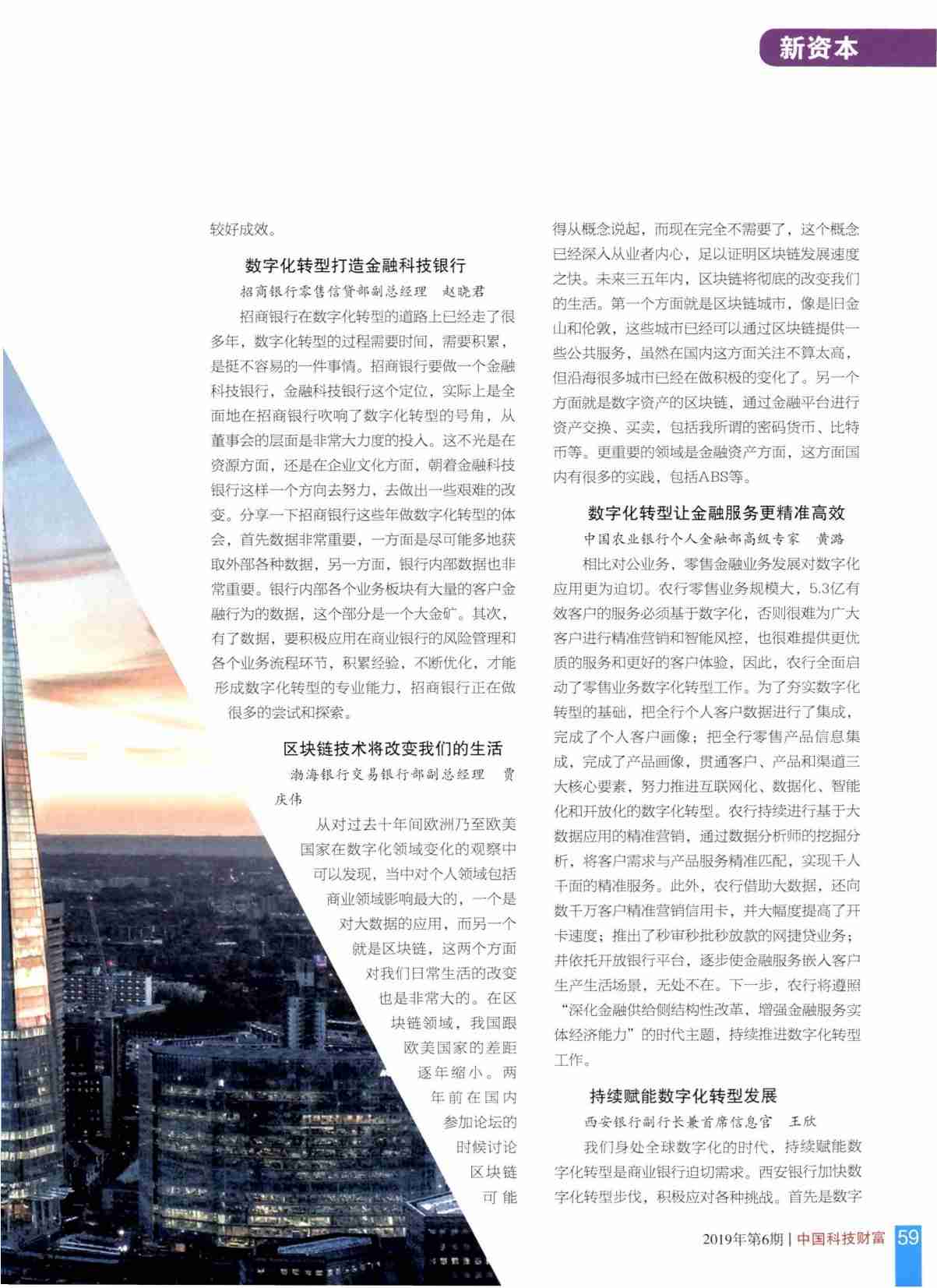 中国金融数字化转型的实践与挑战.pdf-2-预览