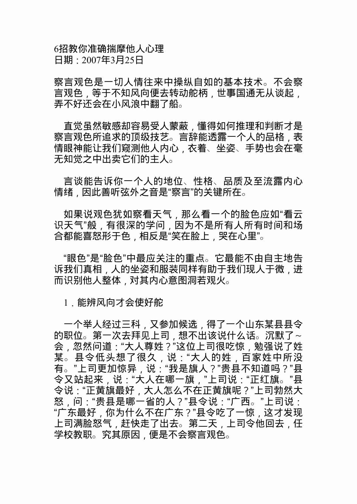 6招教你准确揣摩他人心理.doc-0-预览