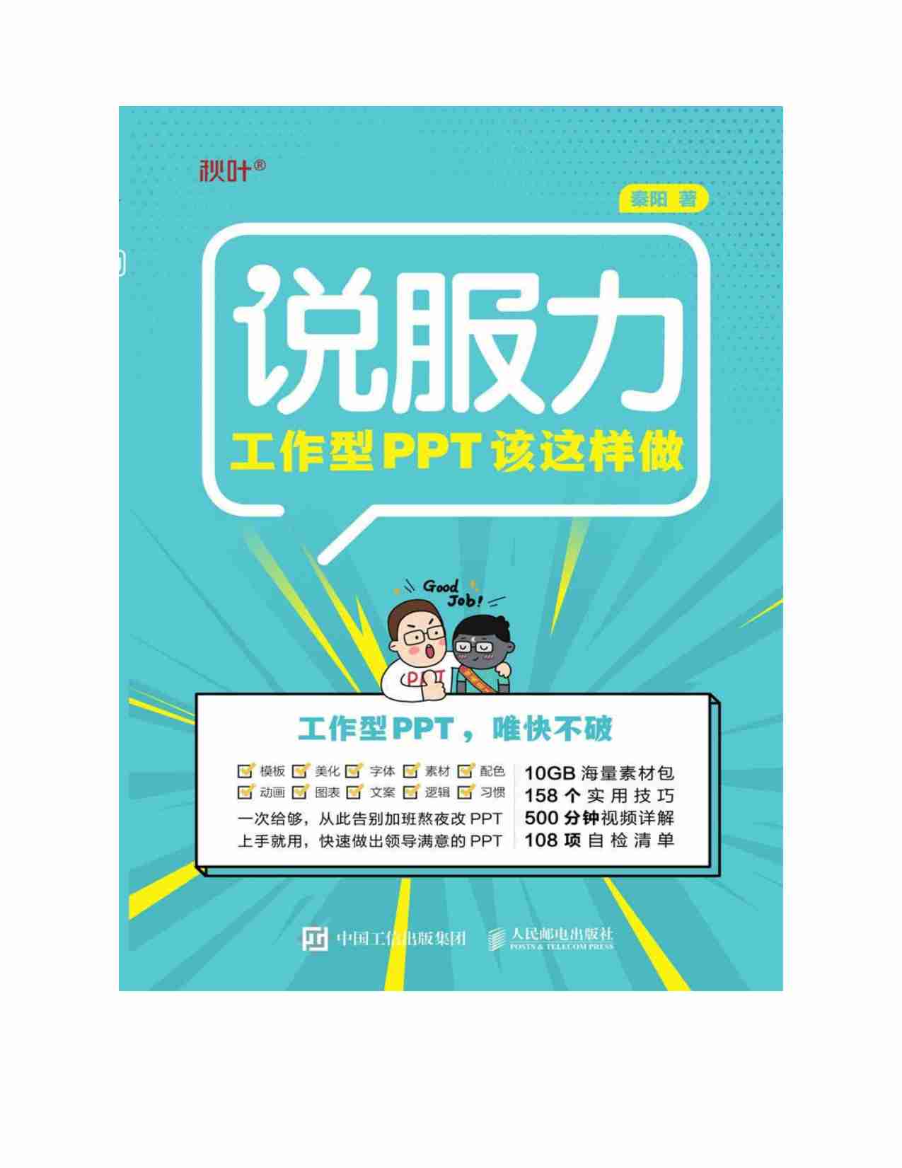 工作型PPT该这样做.pdf-1-预览