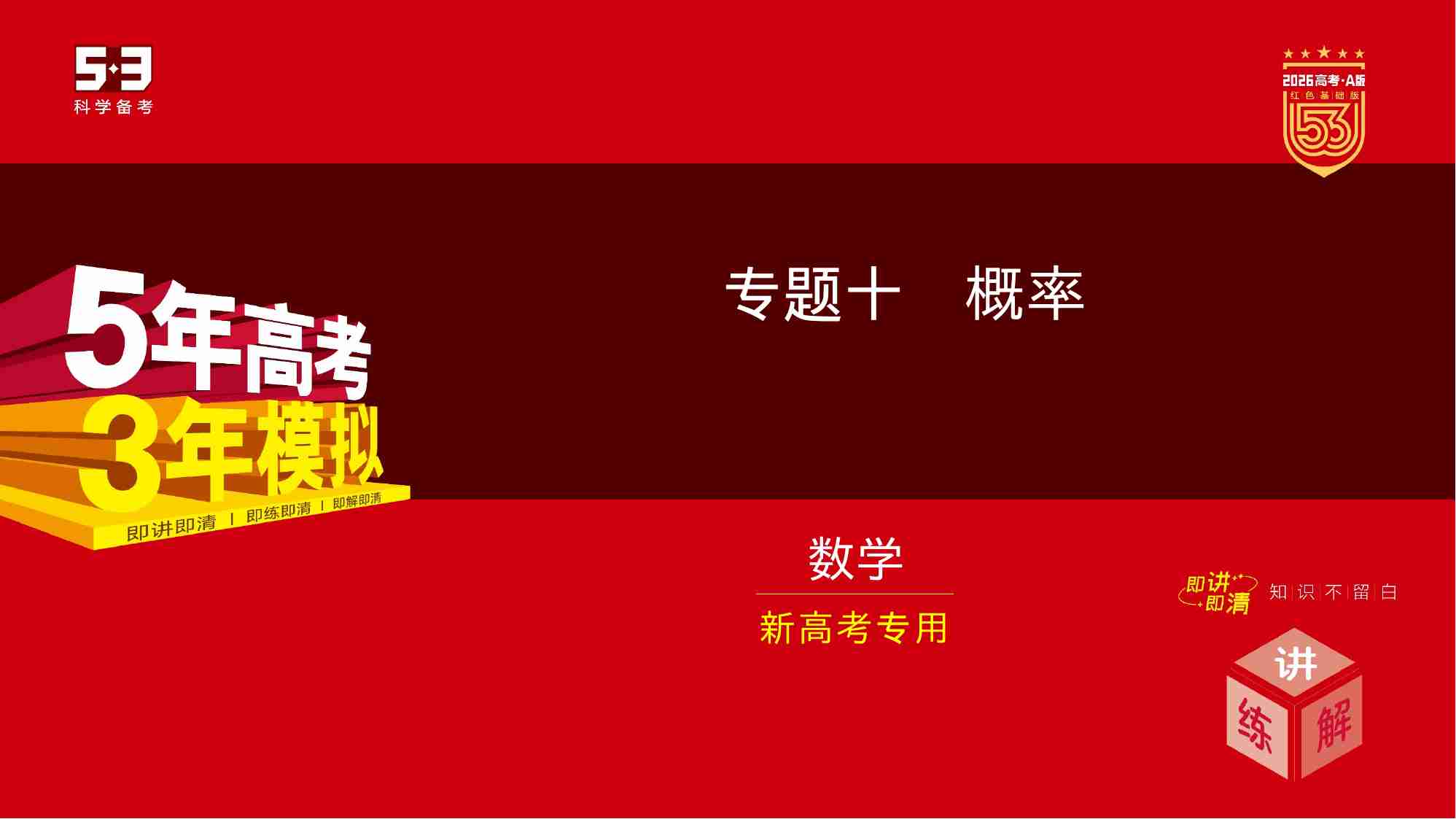 10 1　随机事件 古典概型与条件概率.pptx-0-预览