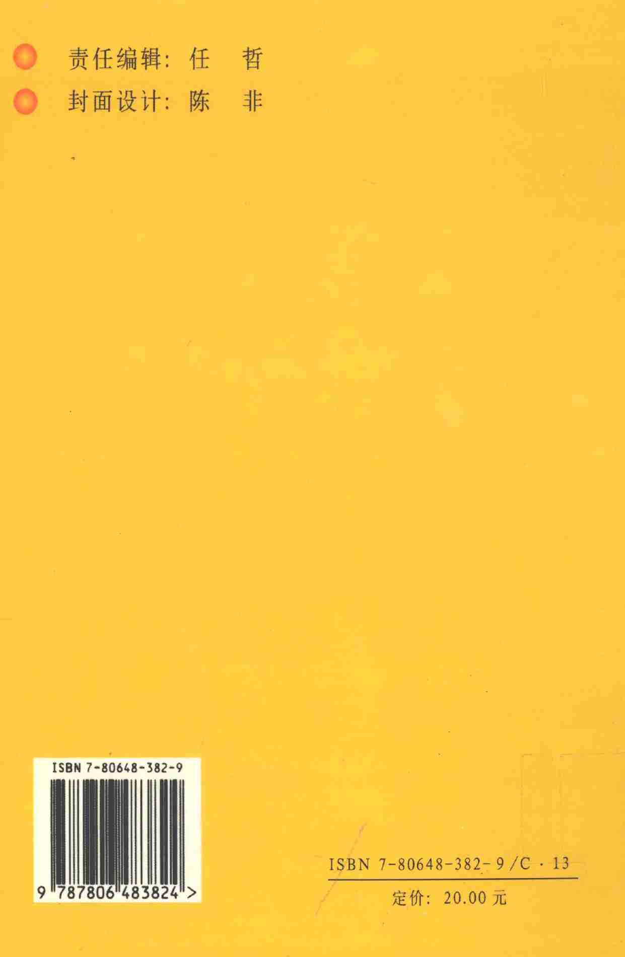 怎样善解人意,岳贵安.张胜利主编,延吉：延边人民出版社2000.pdf-1-预览