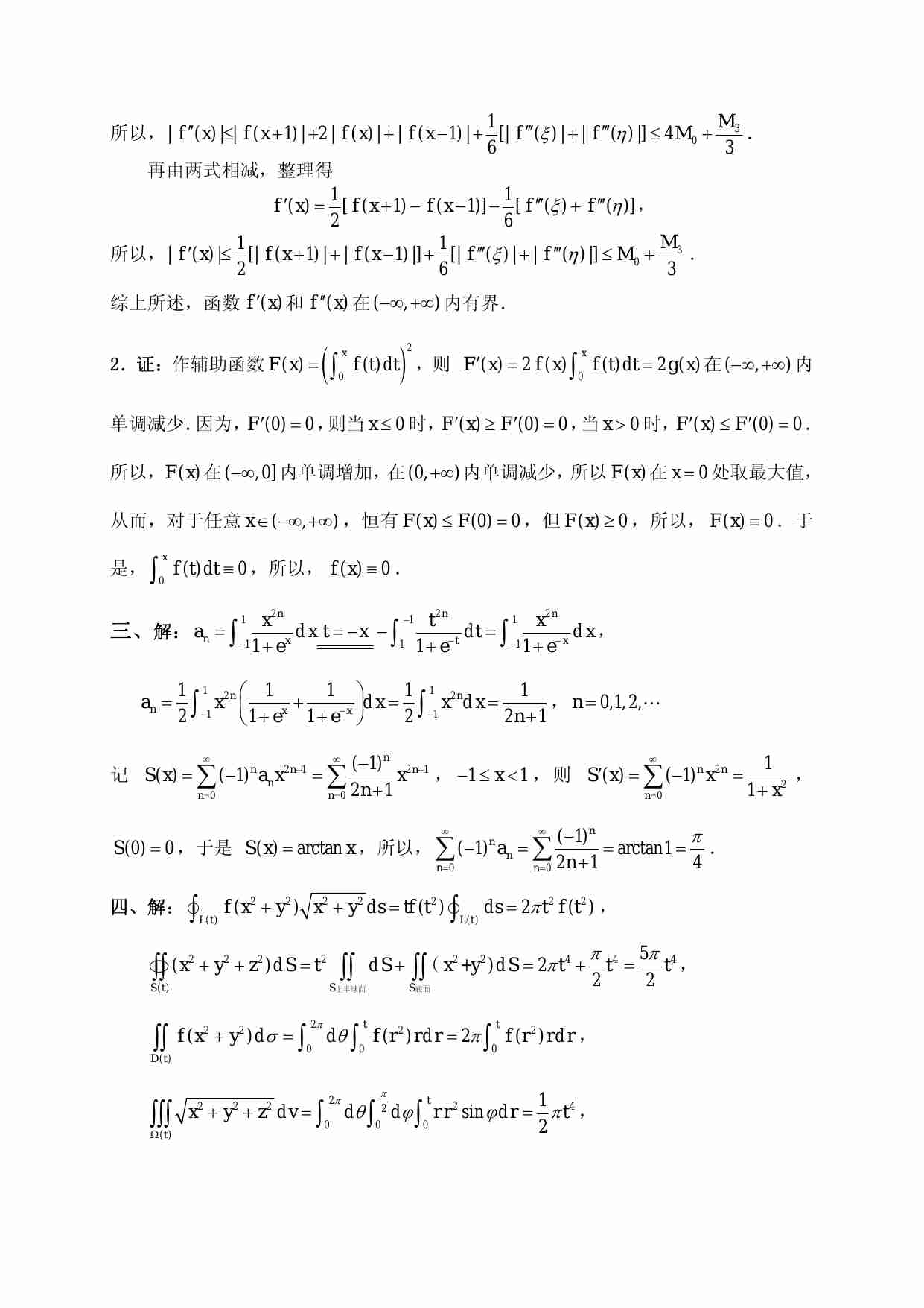 国防科技大学2007年非数学类大学数学竞赛试题（ .pdf-1-预览