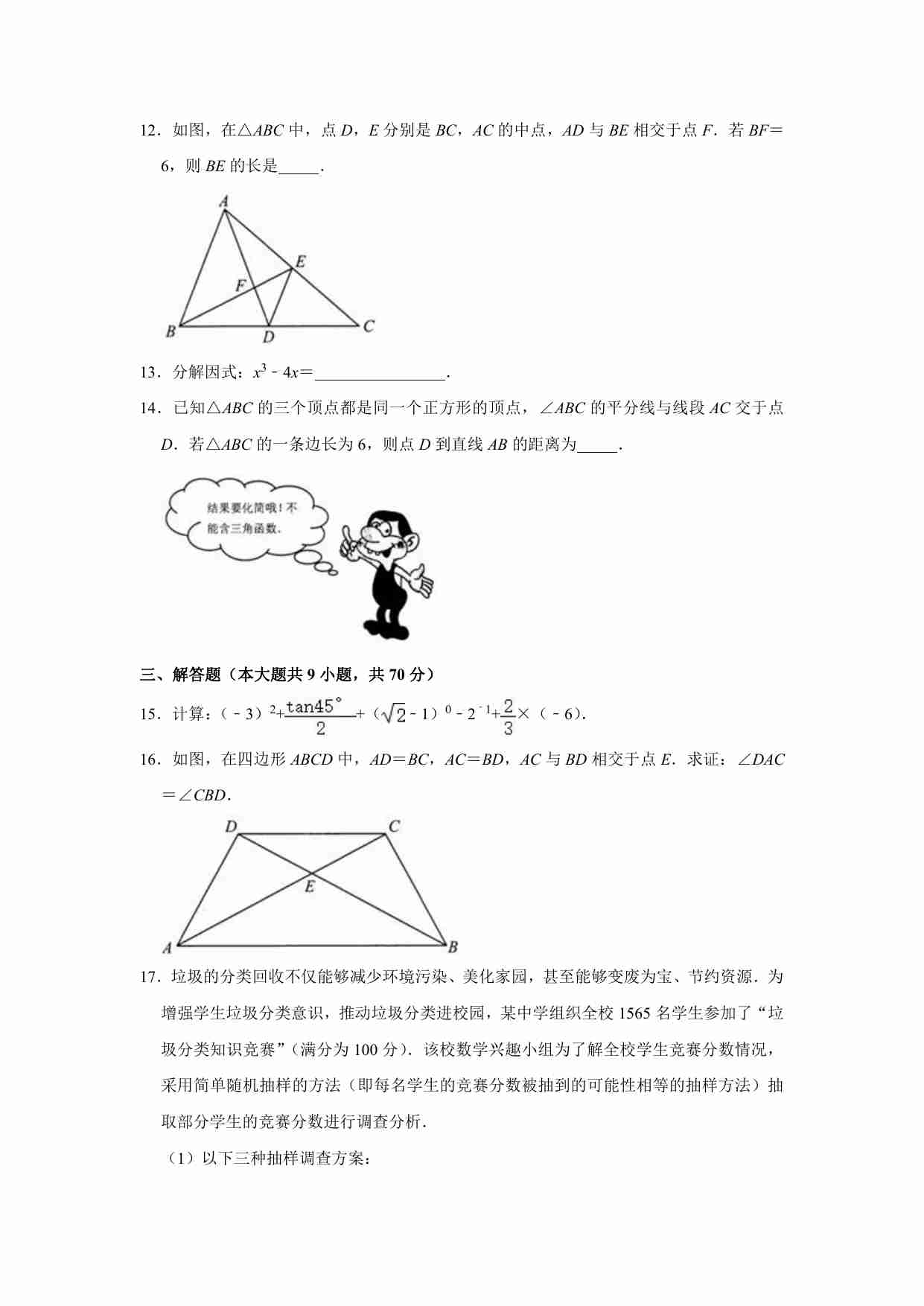2021年云南省中考数学试卷.pdf-2-预览