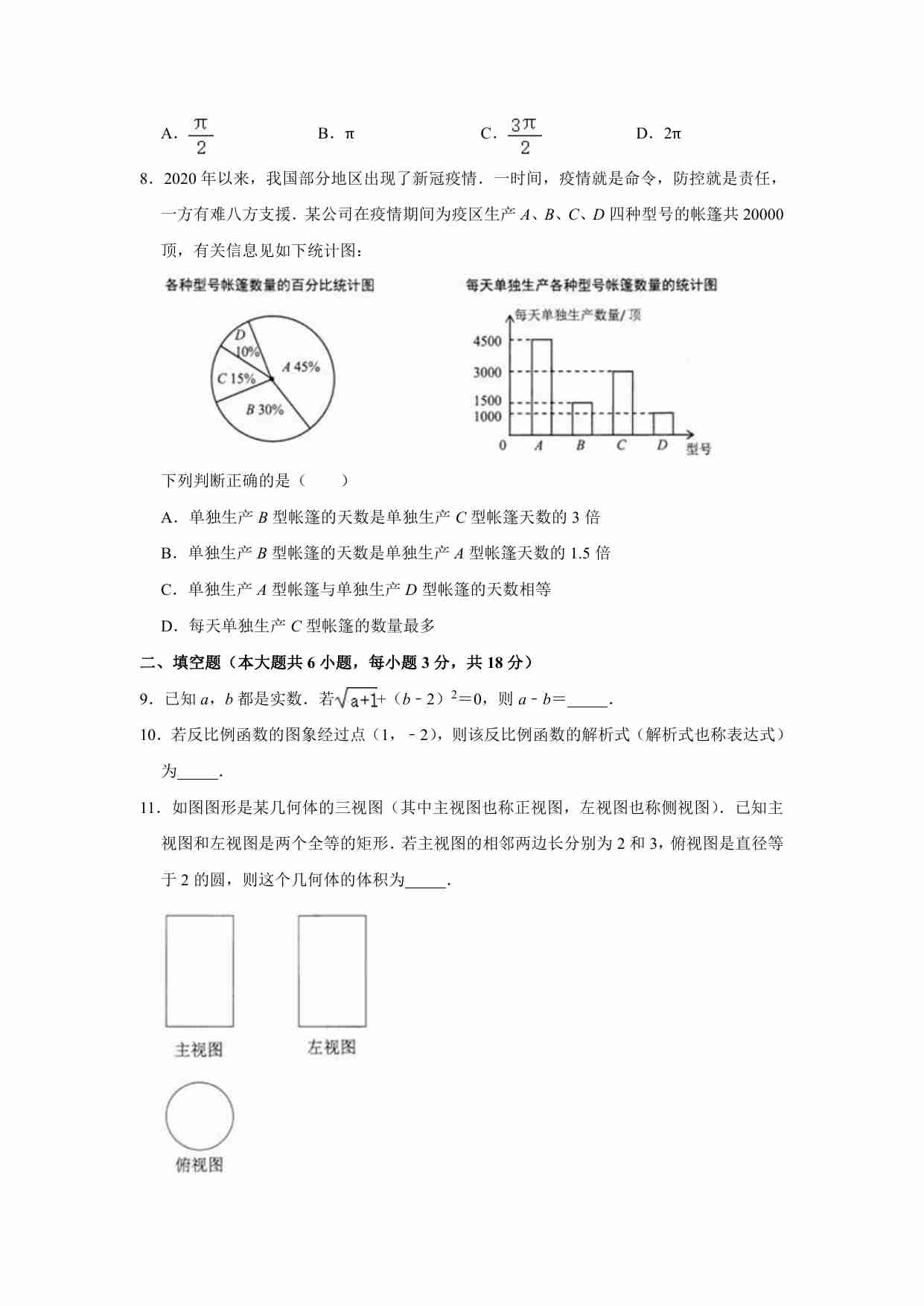 2021年云南省中考数学试卷.pdf-1-预览