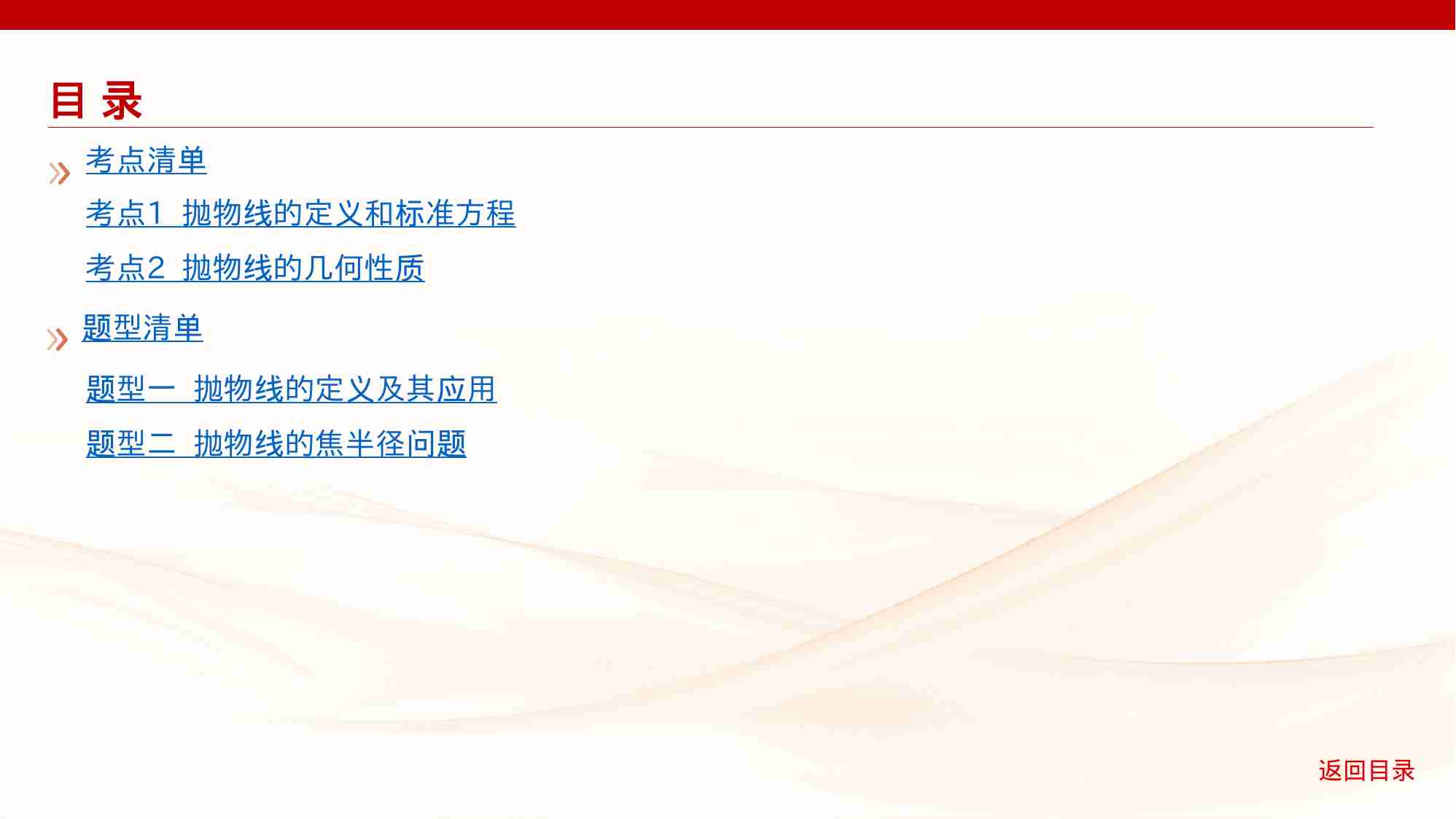 8 4　抛物线.pptx-2-预览