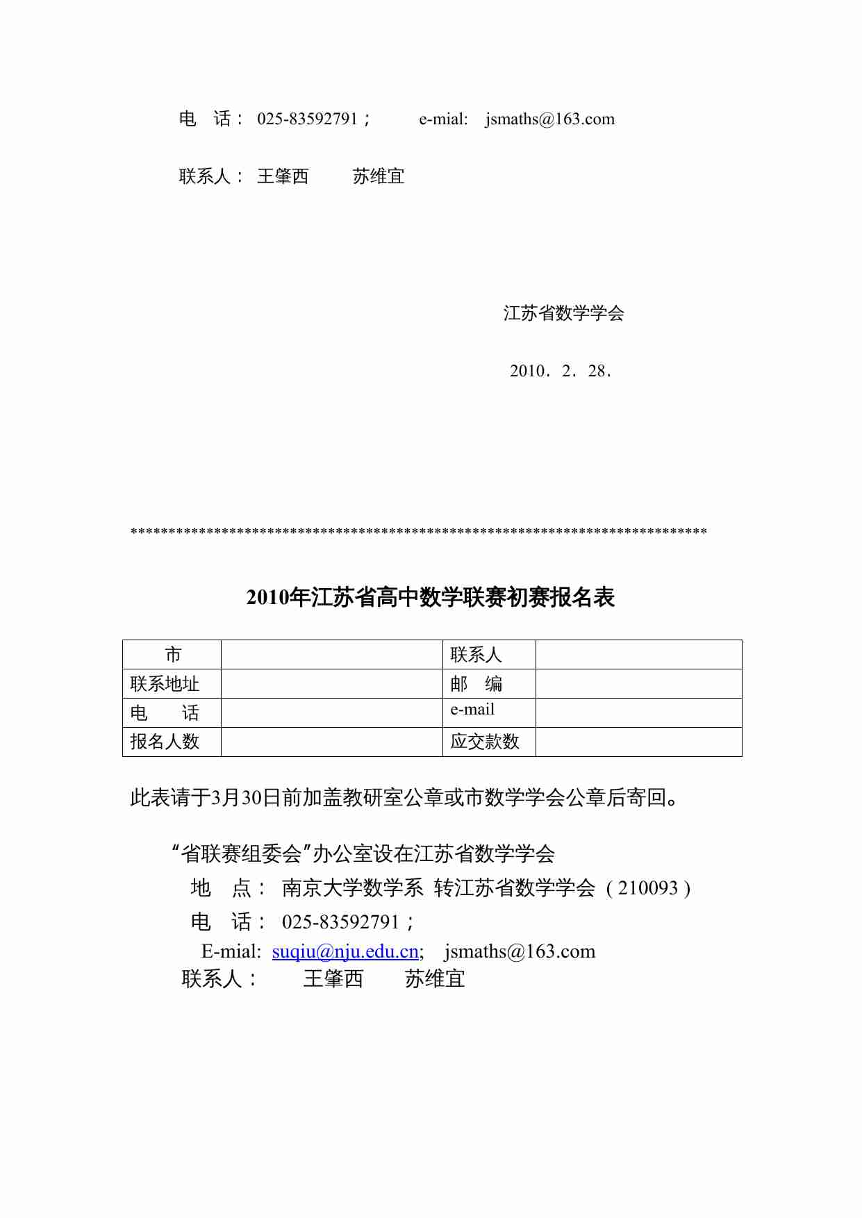 关于2010年江苏省高中数学联赛.doc-2-预览