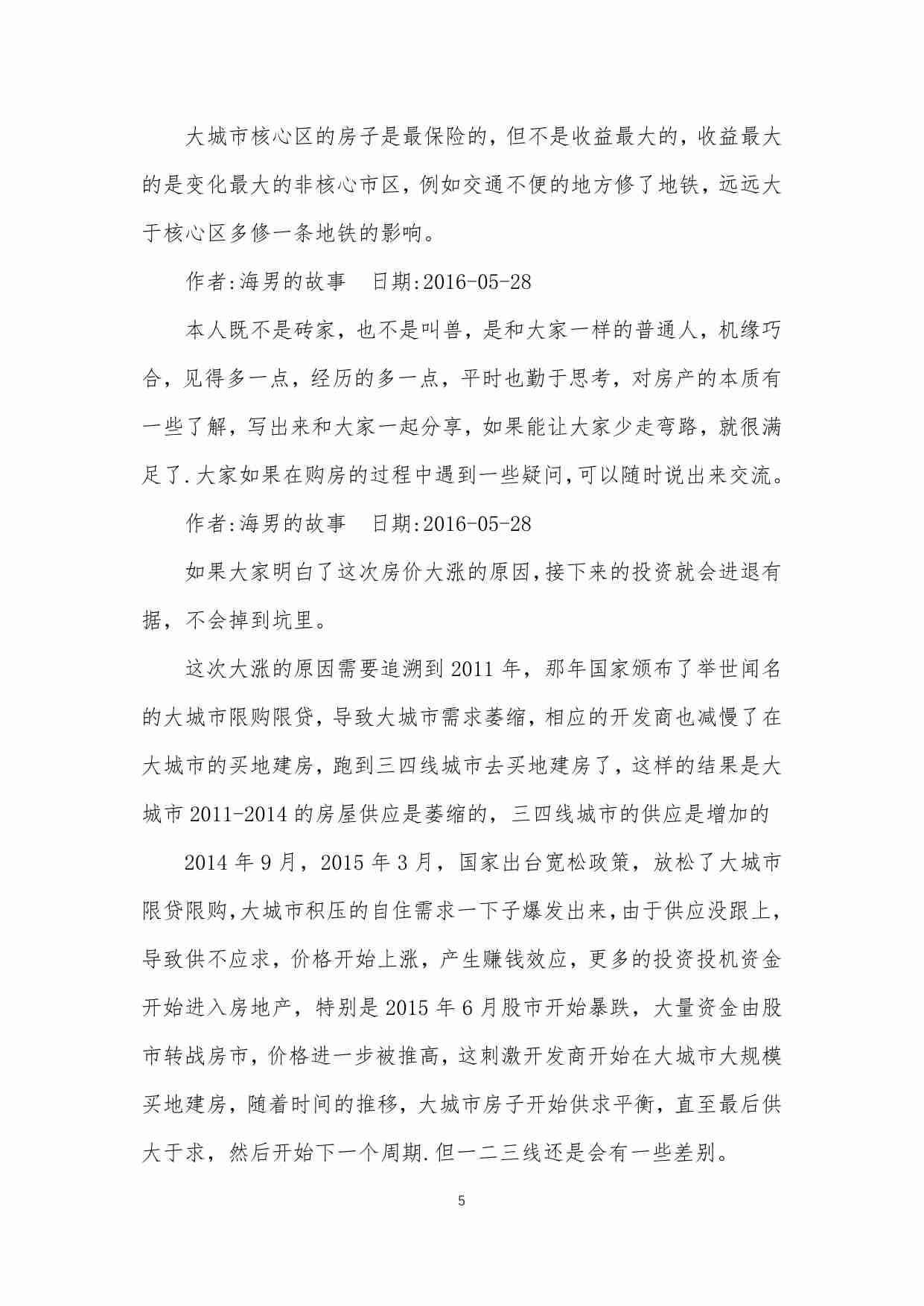 46-现在房产投资绝对是个技术活-海男的故事.pdf-4-预览