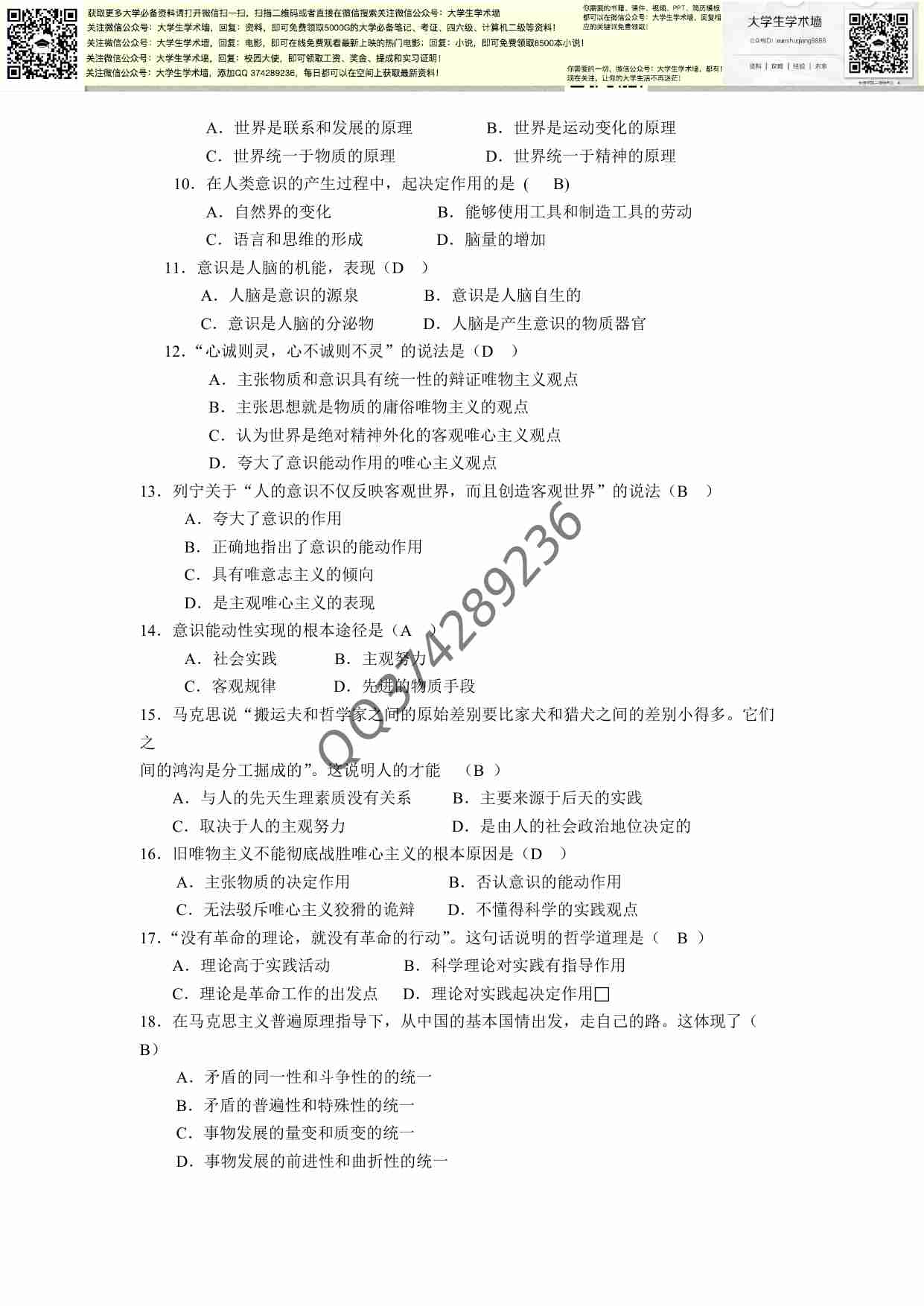 马克思主义基本原理习题集.pdf-3-预览