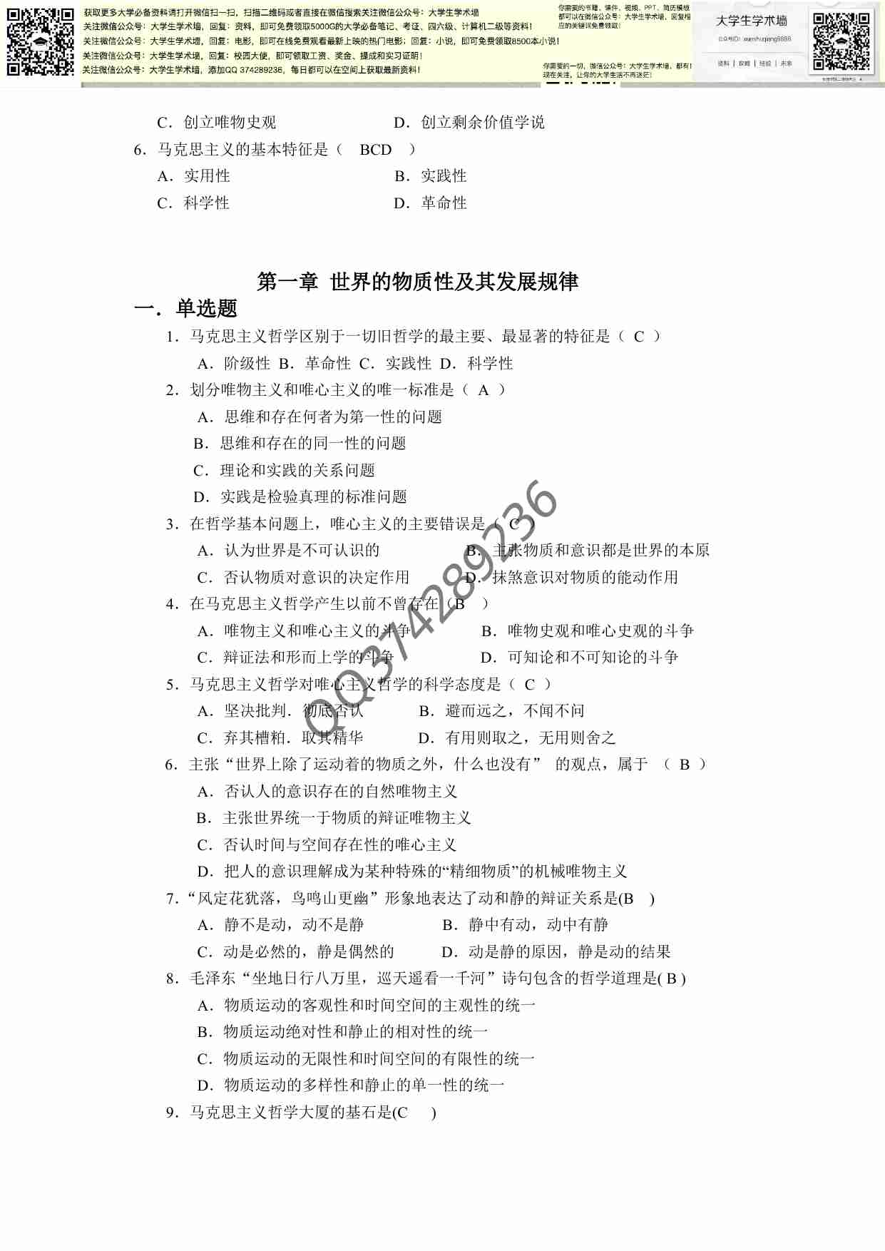马克思主义基本原理习题集.pdf-2-预览