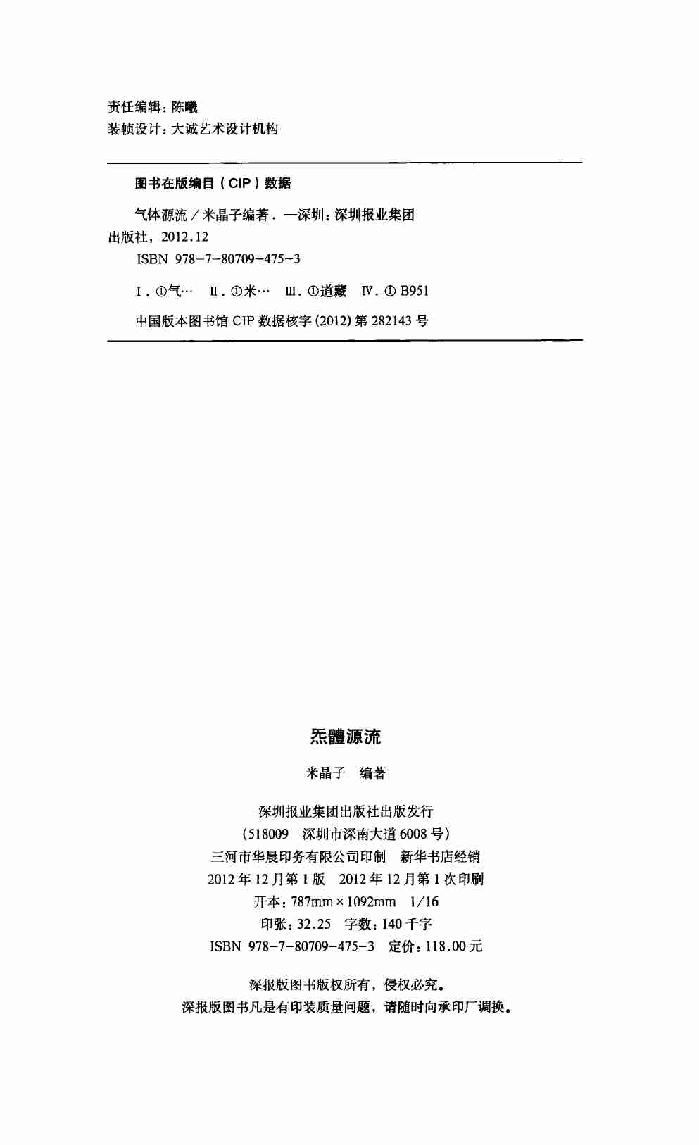 炁体源流-上.pdf-2-预览