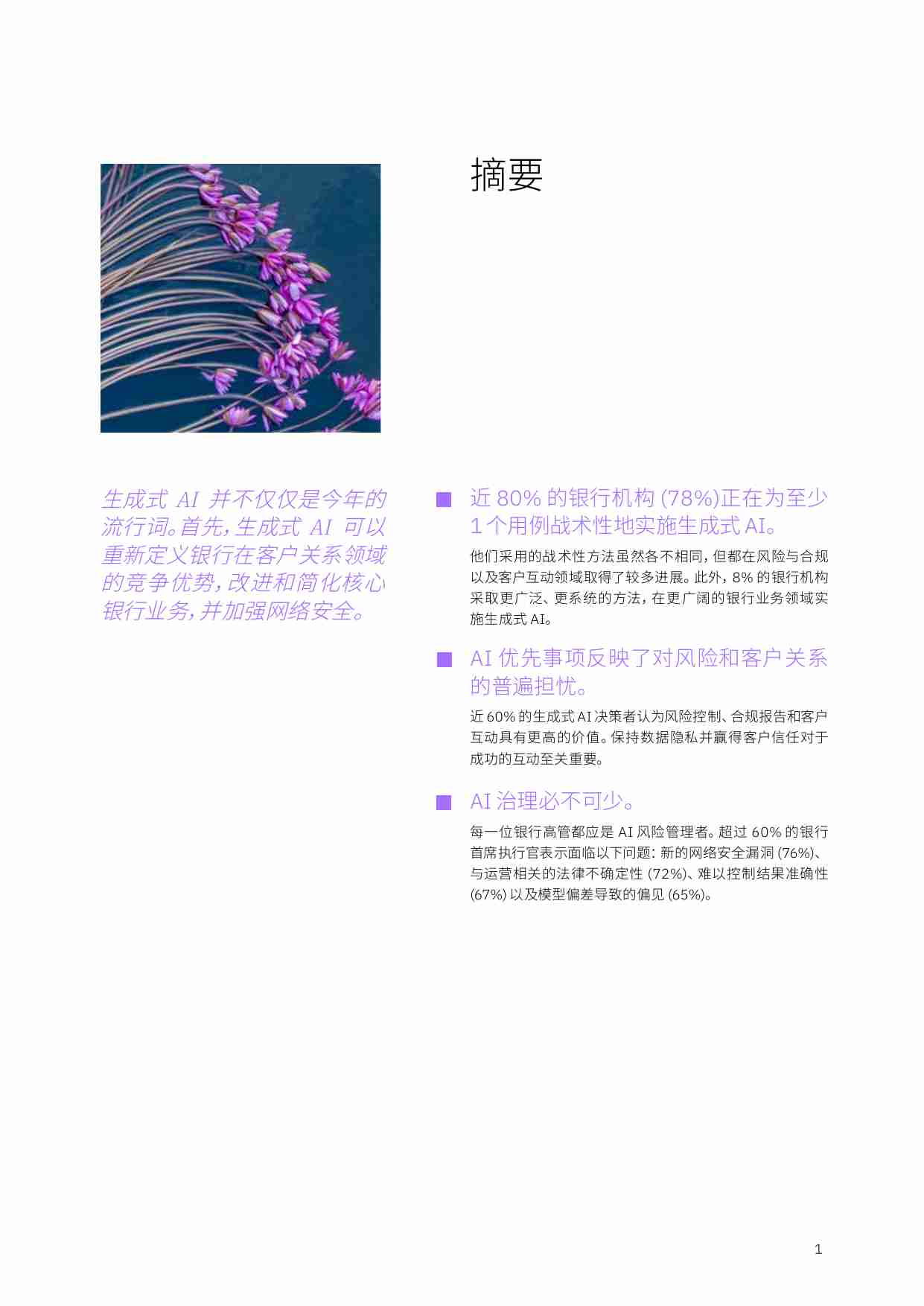 IBM -2024 年全球银行和金融市场展望：利用 AI 重塑银行业.pdf-2-预览