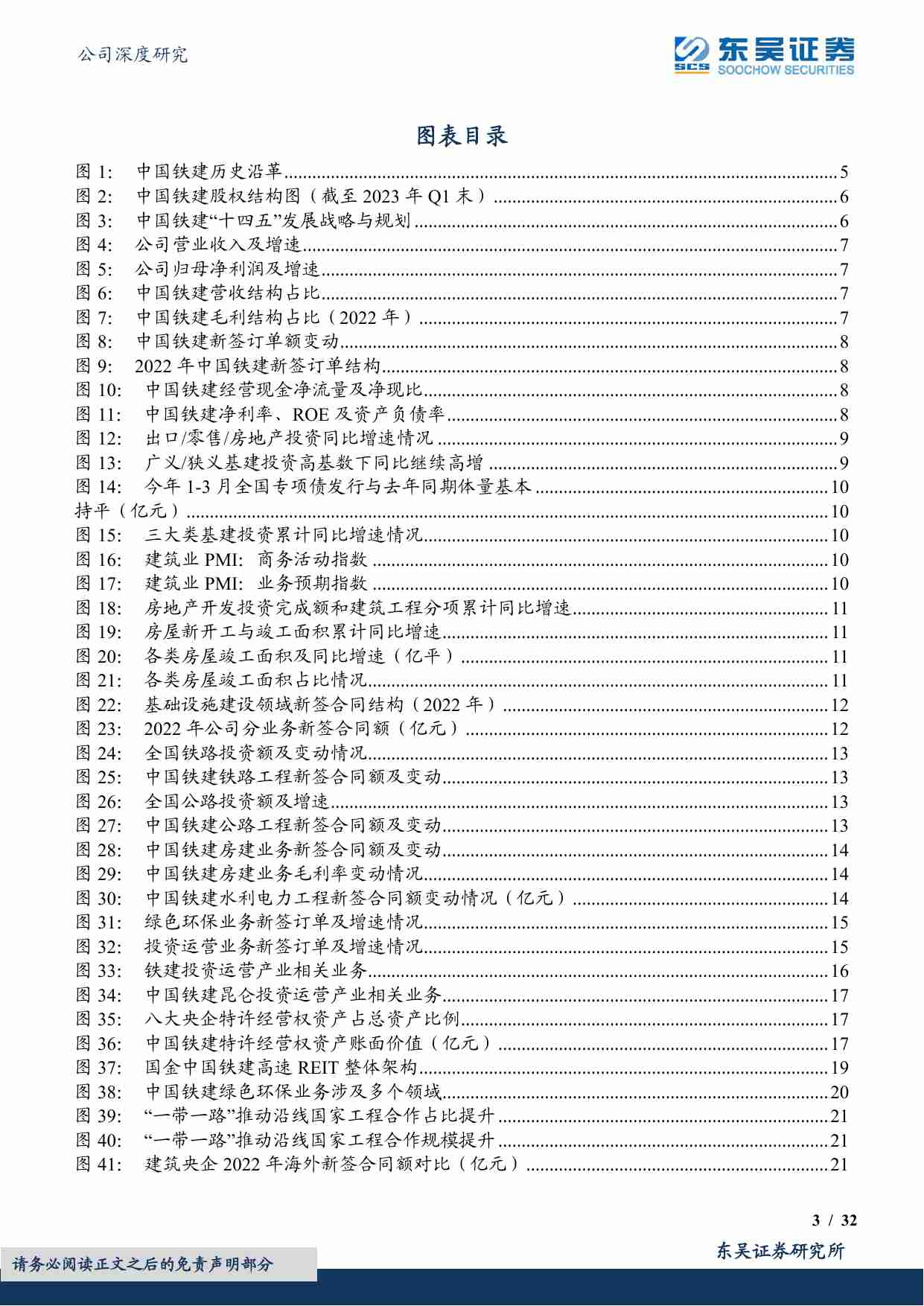 中国铁建 -“投建营”一体化发展，新兴产业加快拓展.pdf-2-预览