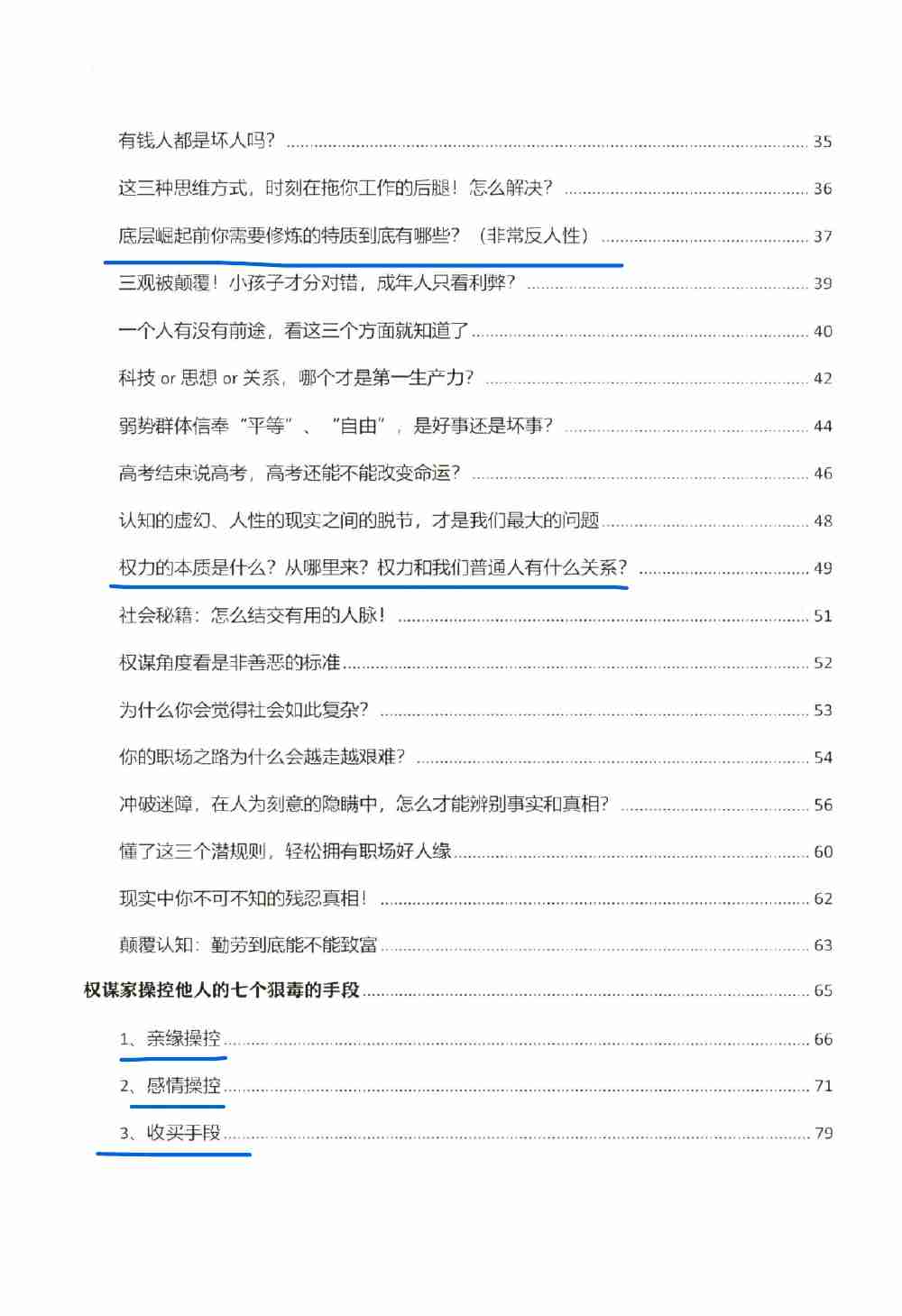 047《大权谋家旗舰版》.pdf-2-预览