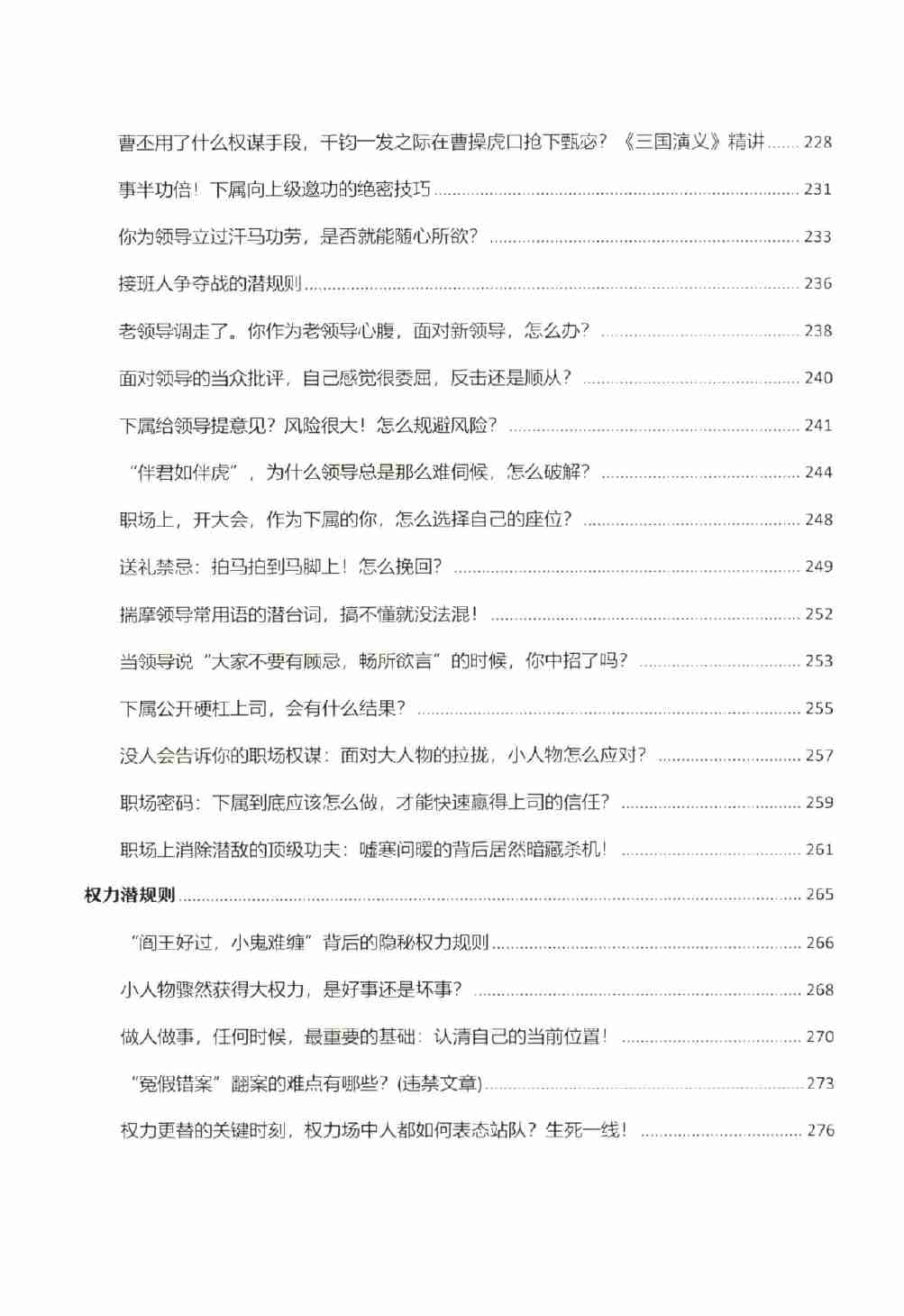 047《大权谋家旗舰版》.pdf-4-预览