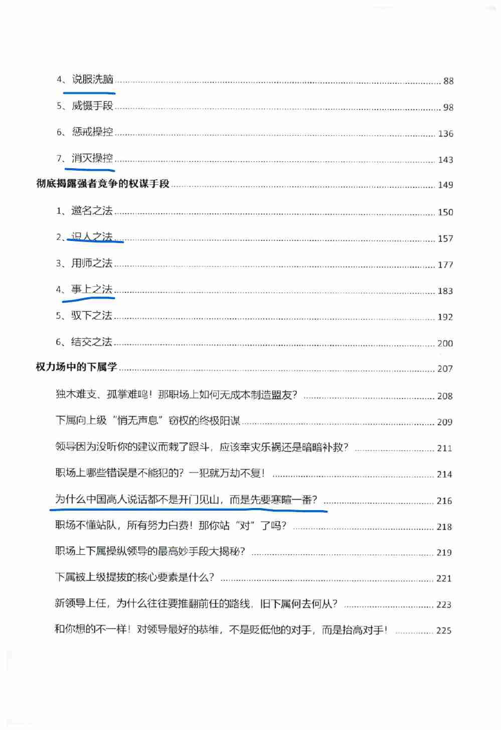 047《大权谋家旗舰版》.pdf-3-预览